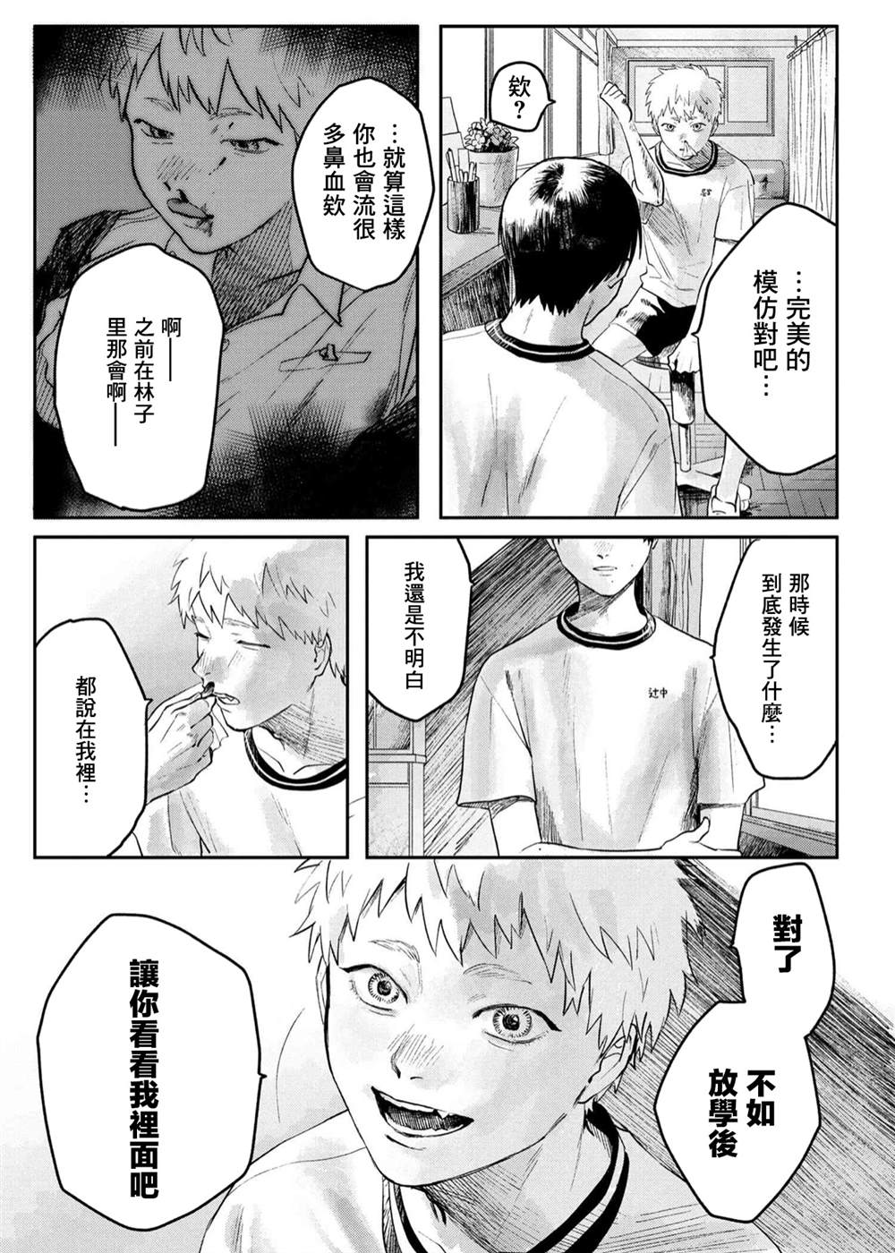 《光死去的夏天》漫画最新章节第4话免费下拉式在线观看章节第【7】张图片