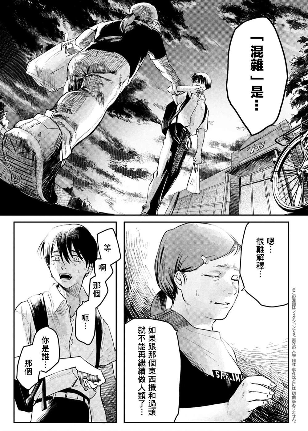 《光死去的夏天》漫画最新章节第5话免费下拉式在线观看章节第【1】张图片