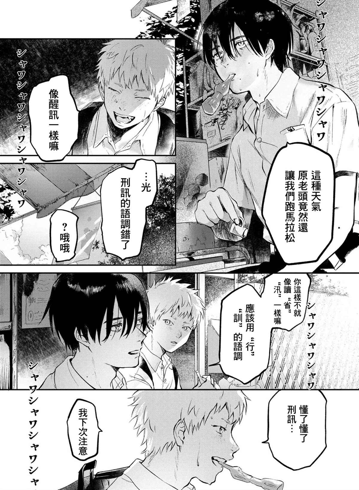 《光死去的夏天》漫画最新章节第1话免费下拉式在线观看章节第【5】张图片