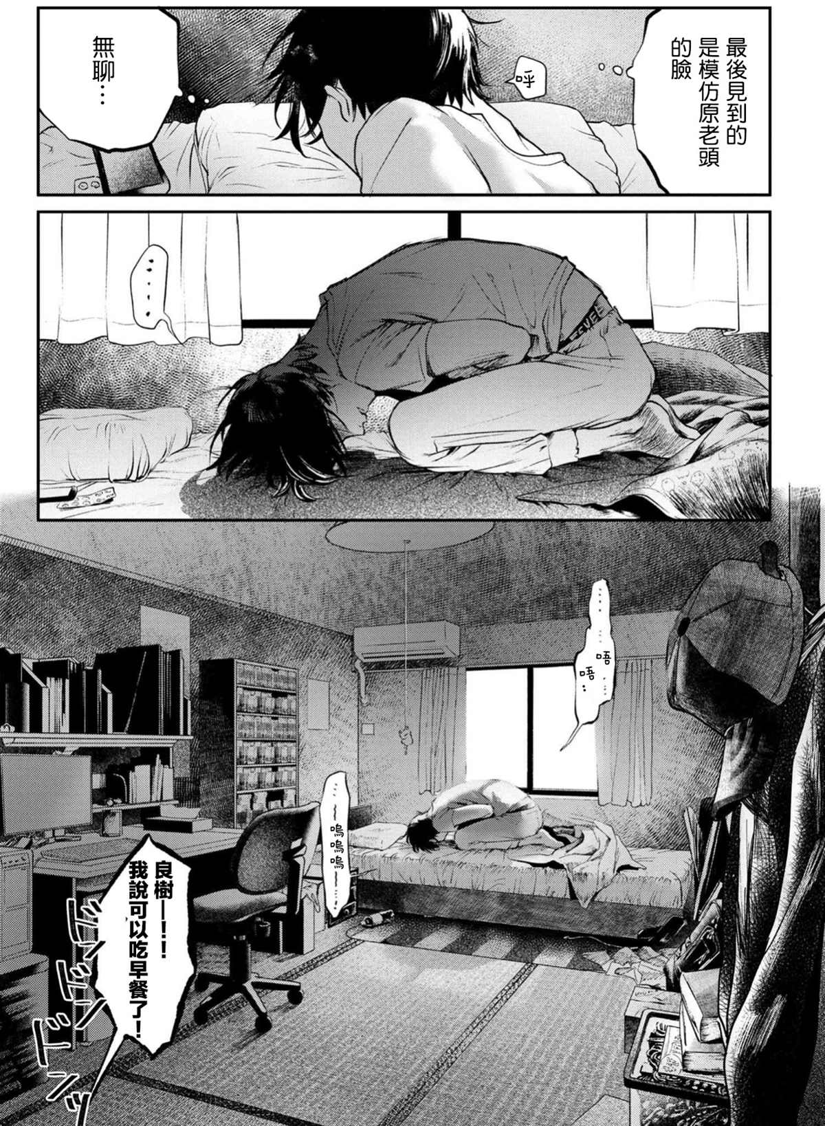 《光死去的夏天》漫画最新章节第1话免费下拉式在线观看章节第【19】张图片