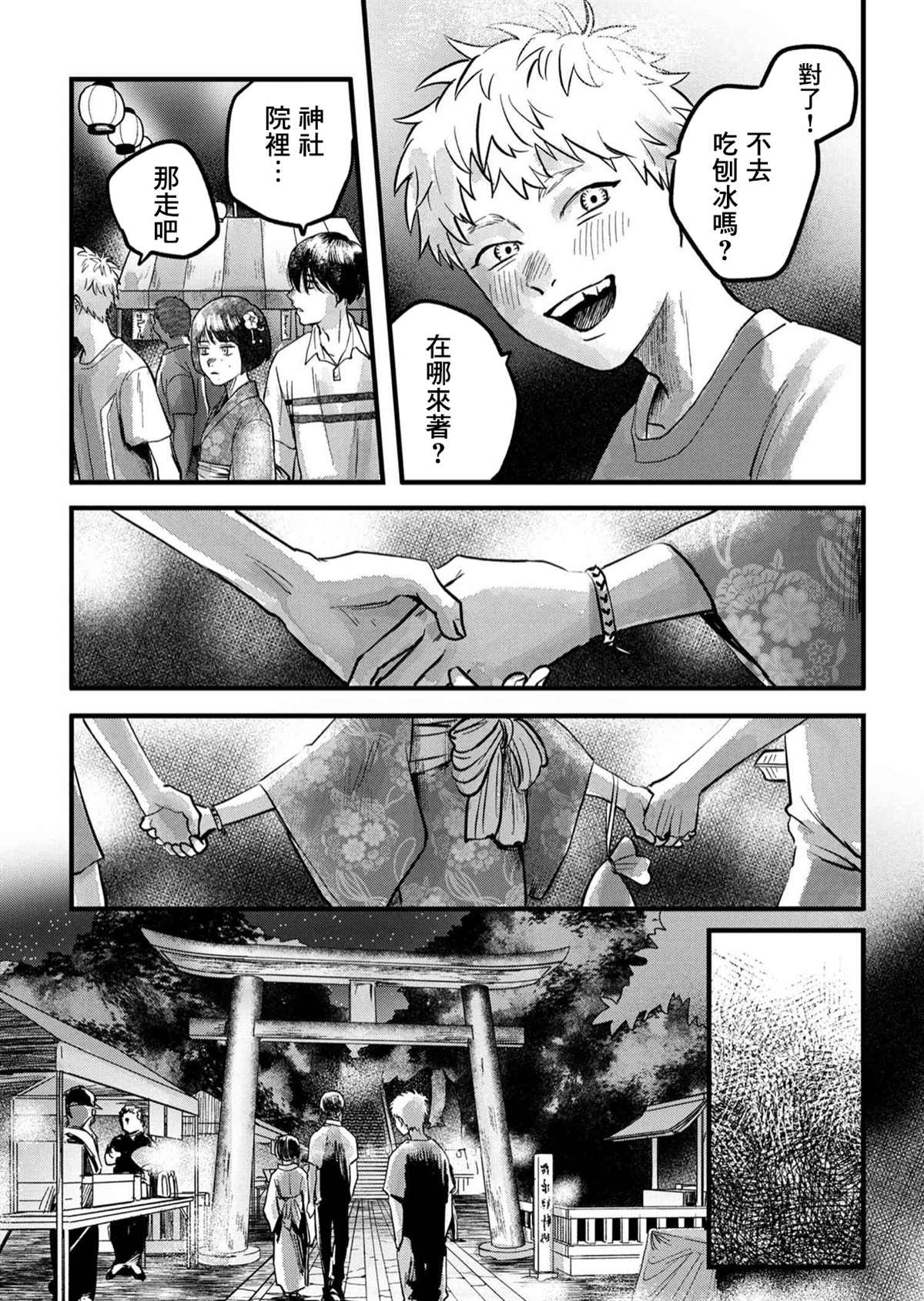 《光死去的夏天》漫画最新章节第8话免费下拉式在线观看章节第【16】张图片