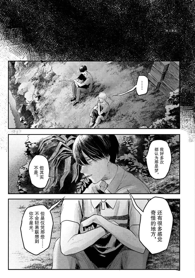 《光死去的夏天》漫画最新章节第9话免费下拉式在线观看章节第【15】张图片