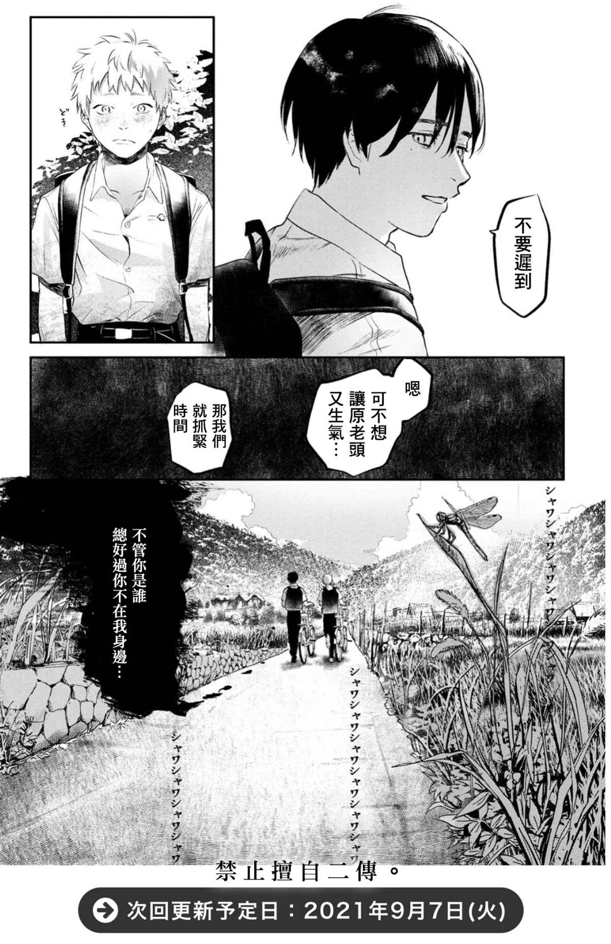 《光死去的夏天》漫画最新章节第1话免费下拉式在线观看章节第【21】张图片