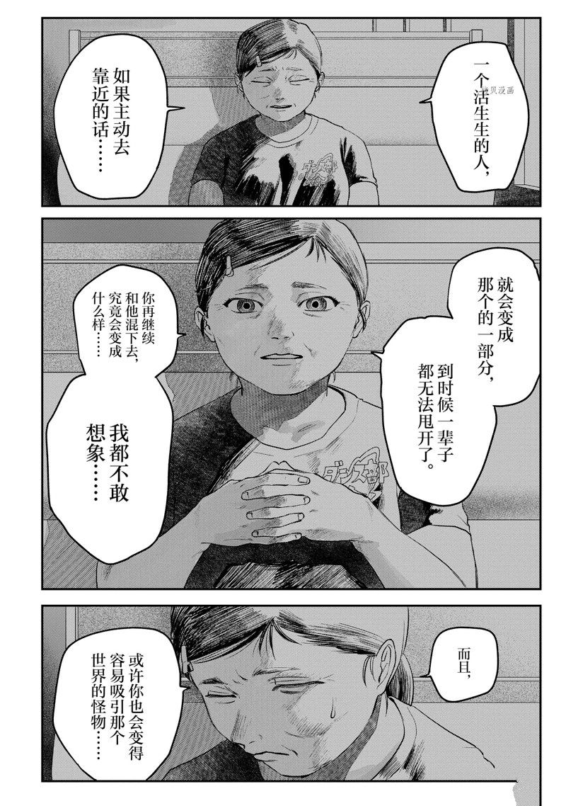 《光死去的夏天》漫画最新章节第10话免费下拉式在线观看章节第【28】张图片