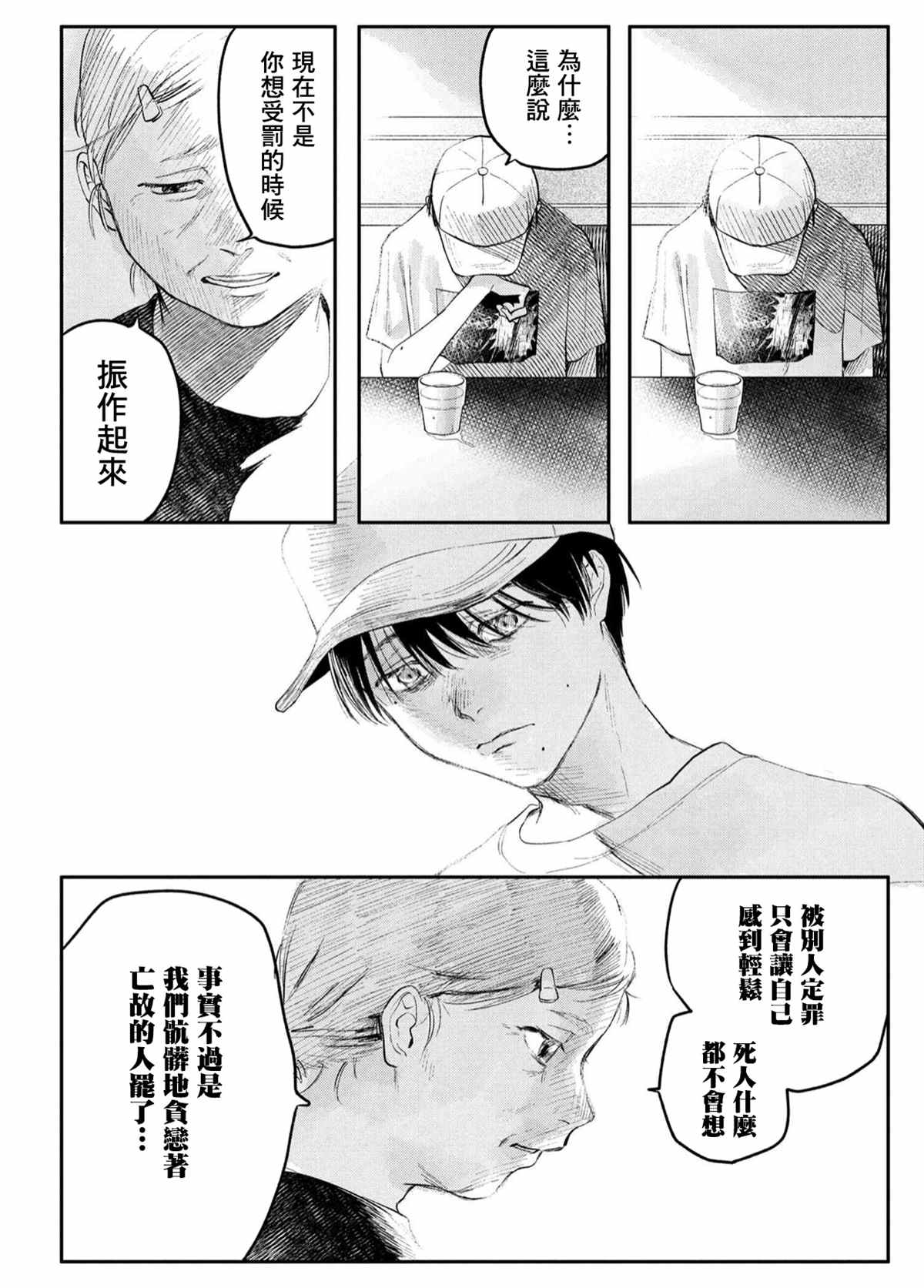 《光死去的夏天》漫画最新章节第6话免费下拉式在线观看章节第【7】张图片