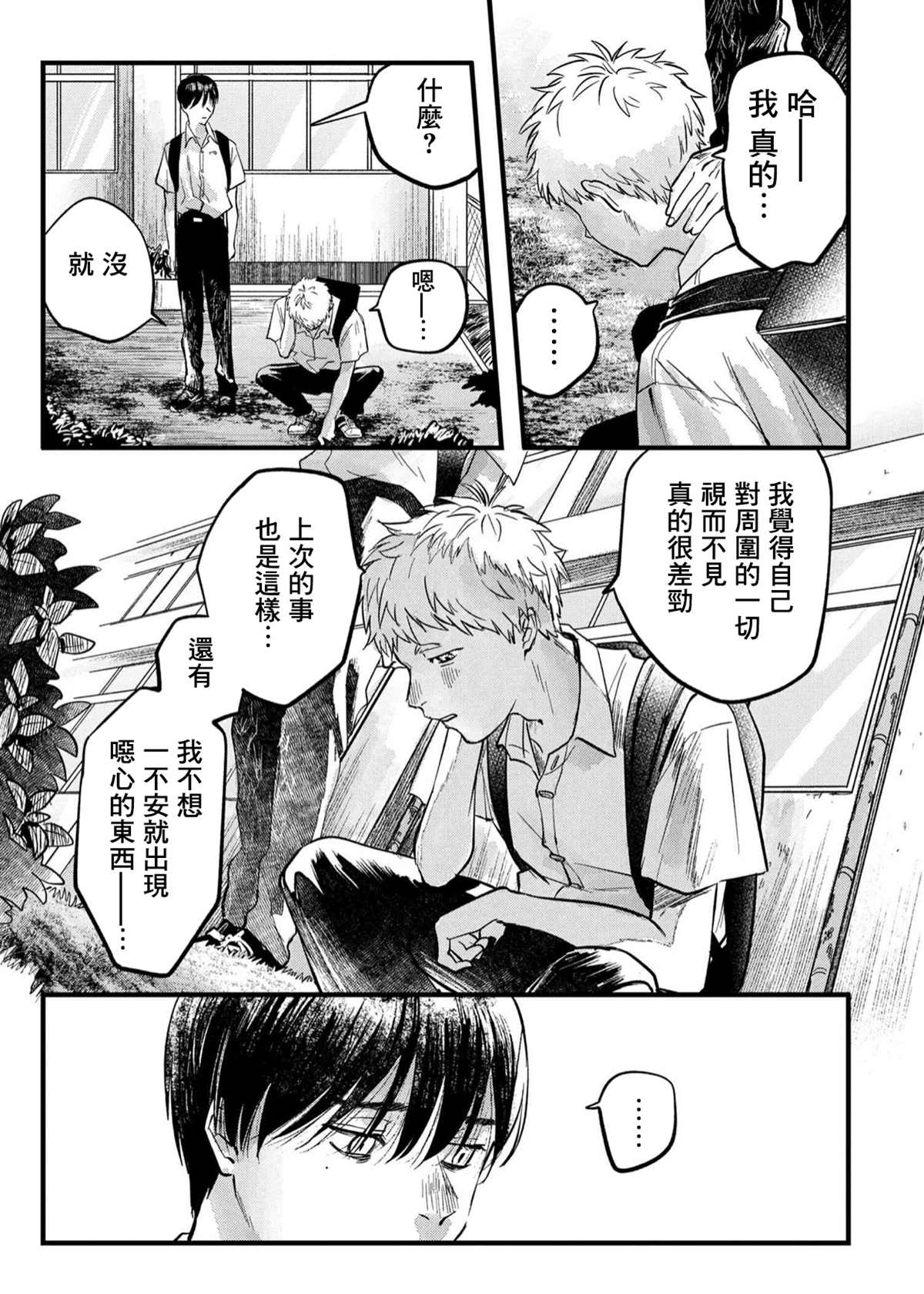 《光死去的夏天》漫画最新章节第8话免费下拉式在线观看章节第【7】张图片