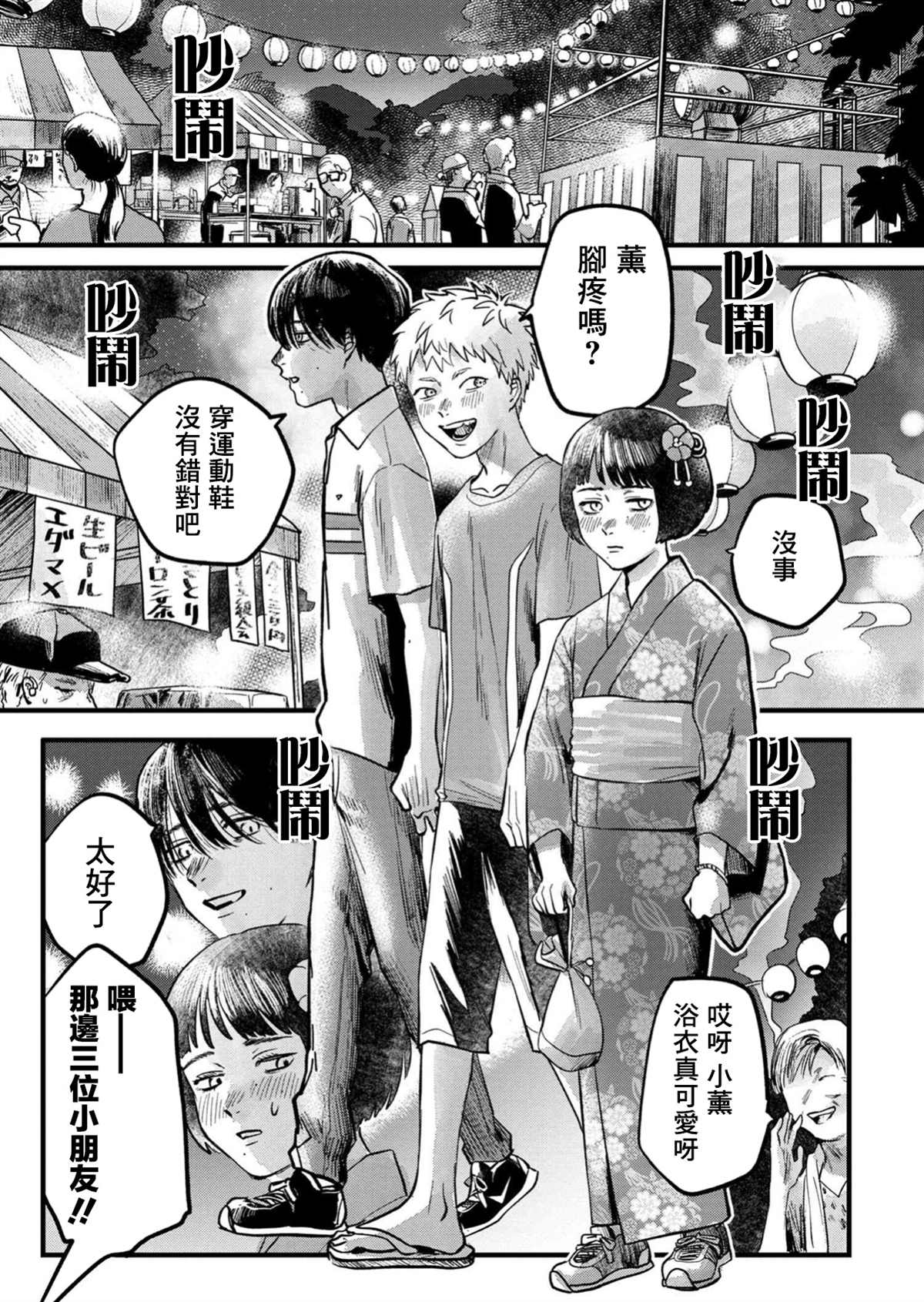 《光死去的夏天》漫画最新章节第8话免费下拉式在线观看章节第【13】张图片