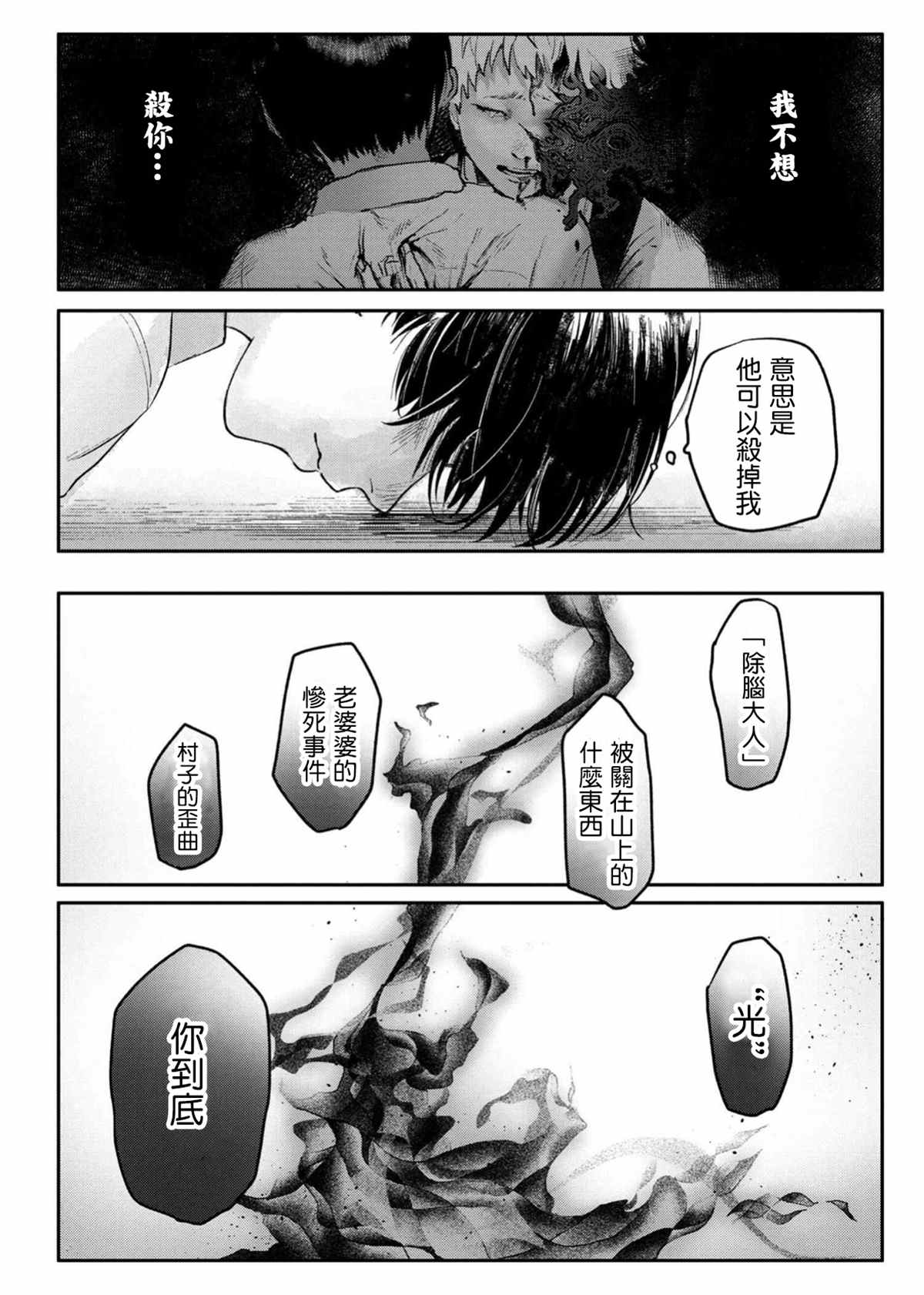 《光死去的夏天》漫画最新章节第6话免费下拉式在线观看章节第【17】张图片