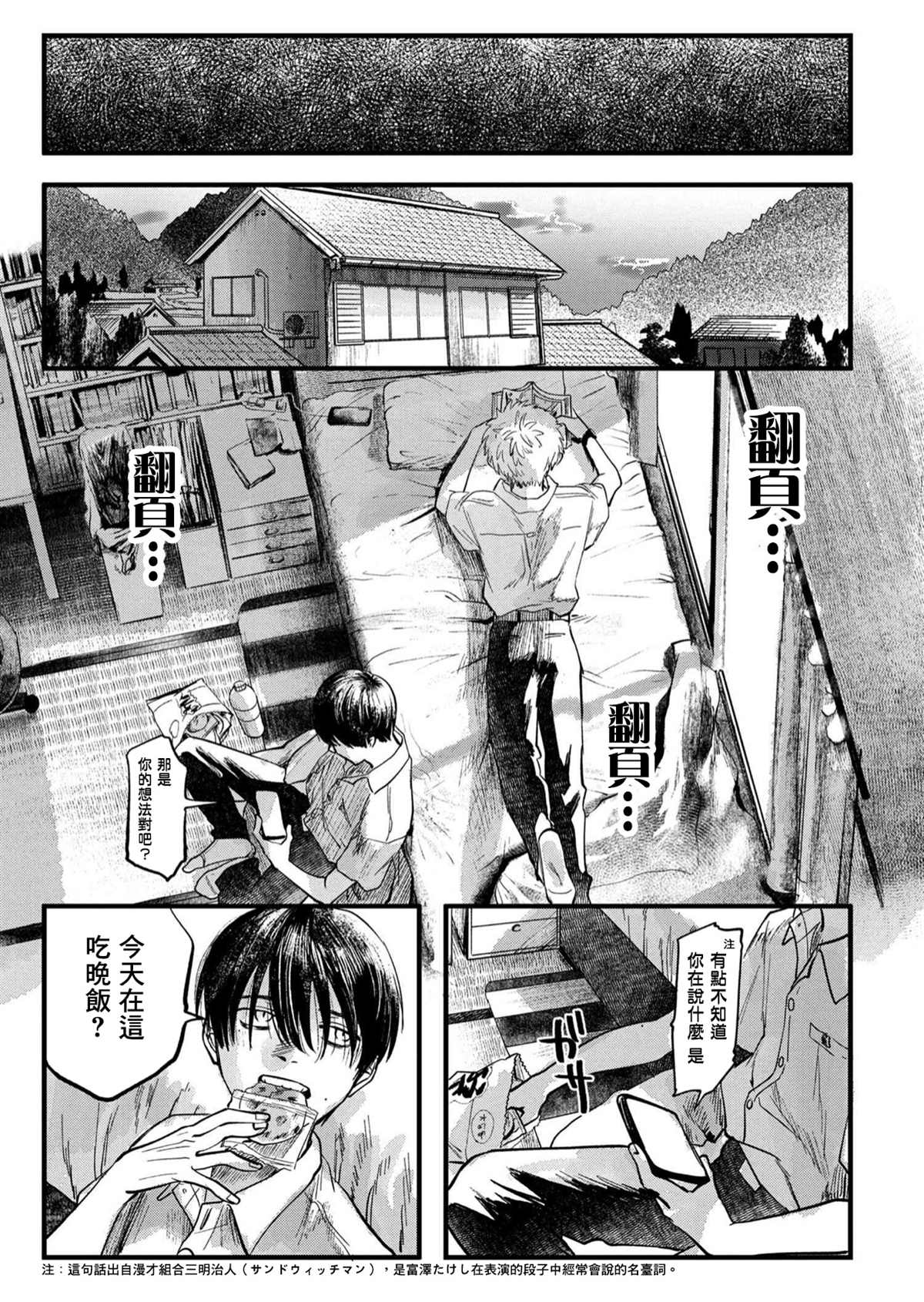 《光死去的夏天》漫画最新章节第8话免费下拉式在线观看章节第【9】张图片