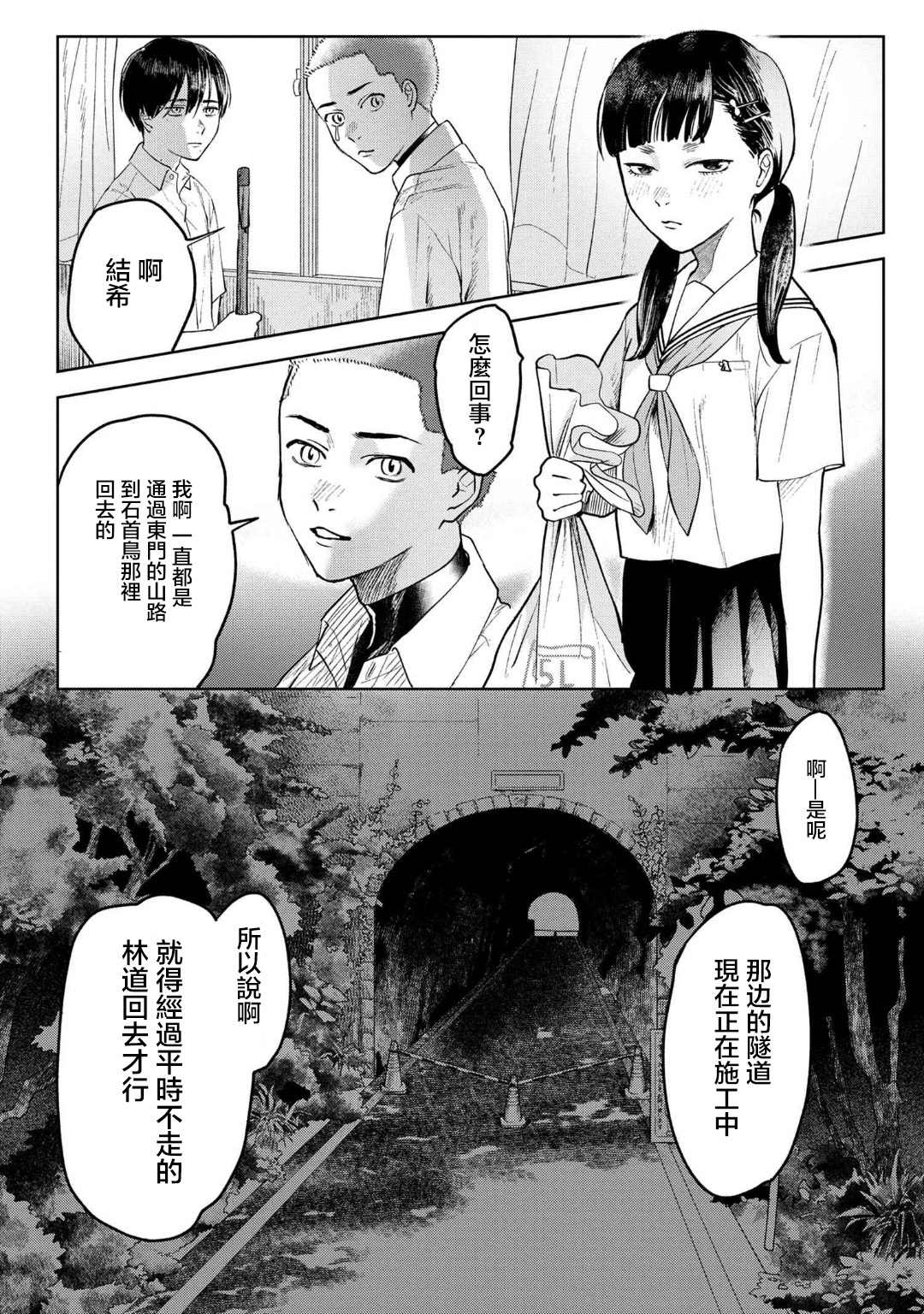 《光死去的夏天》漫画最新章节第3.1话免费下拉式在线观看章节第【4】张图片