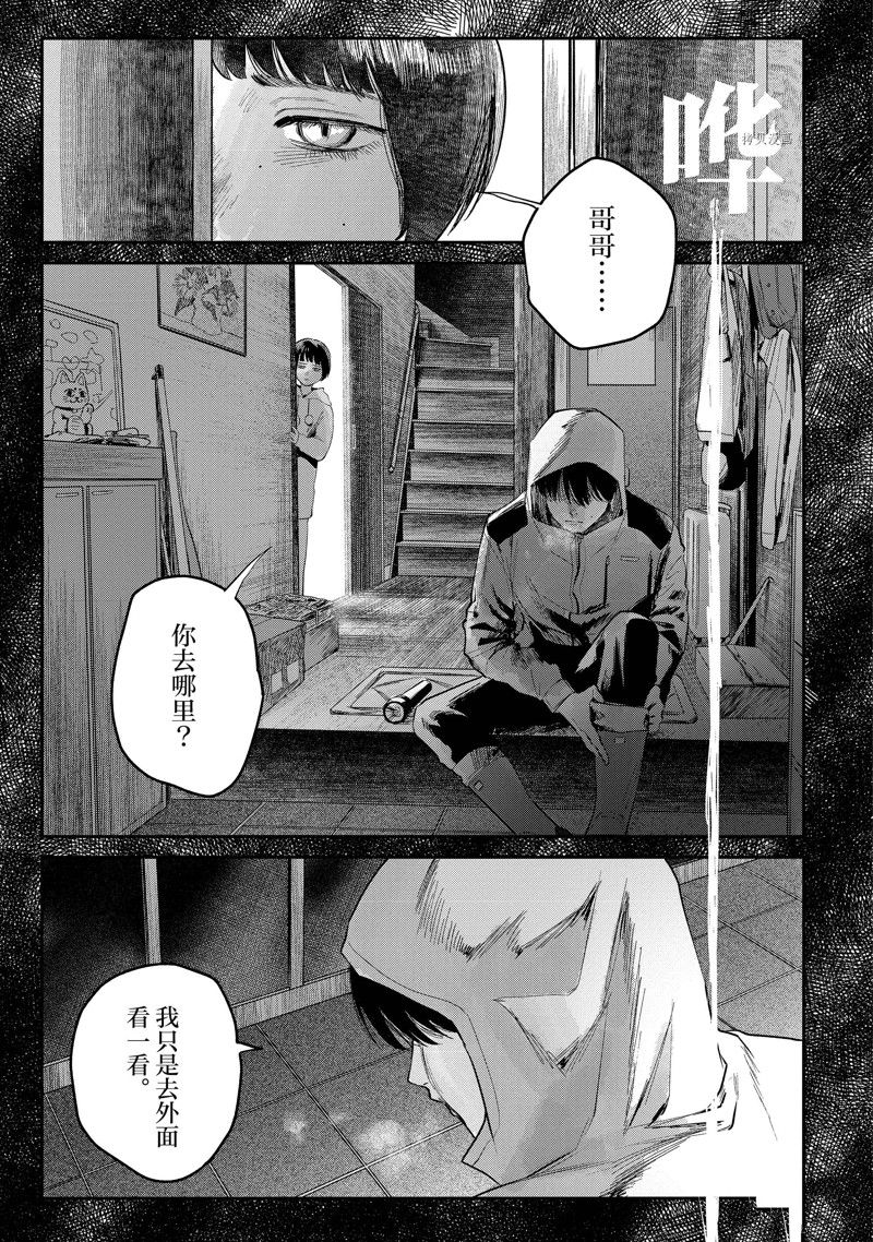 《光死去的夏天》漫画最新章节第9话免费下拉式在线观看章节第【3】张图片