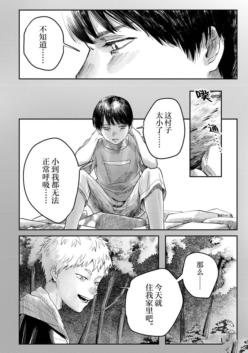 《光死去的夏天》漫画最新章节第9话免费下拉式在线观看章节第【20】张图片