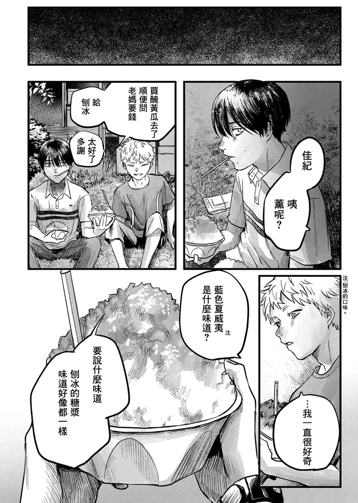 《光死去的夏天》漫画最新章节第8话免费下拉式在线观看章节第【20】张图片