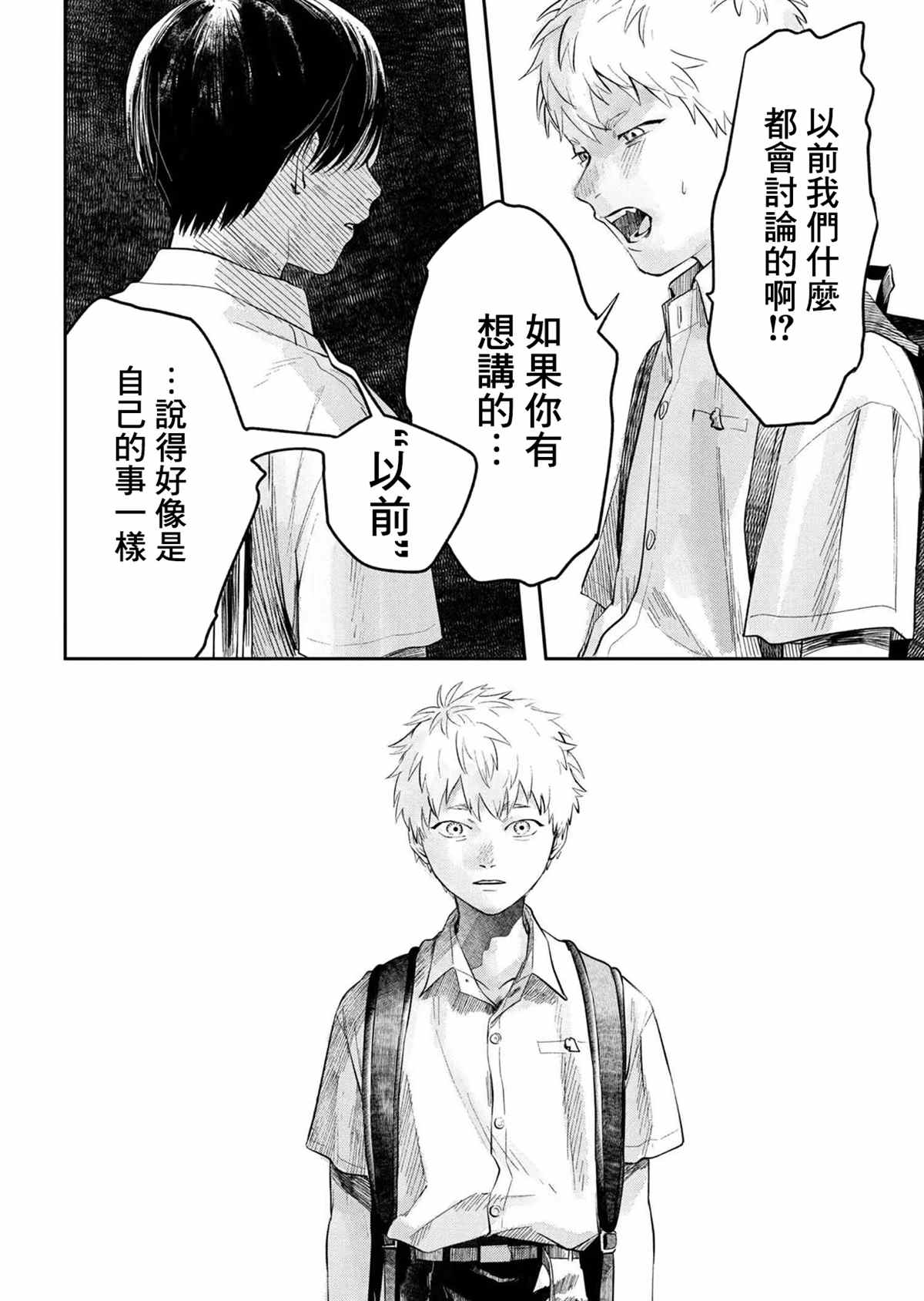 《光死去的夏天》漫画最新章节第6话免费下拉式在线观看章节第【23】张图片