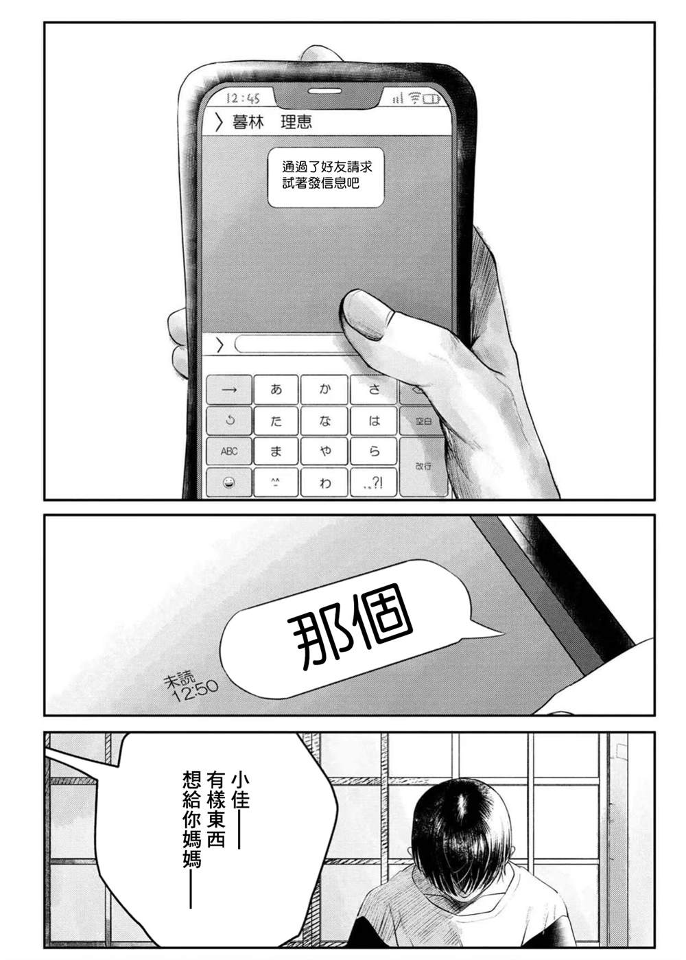 《光死去的夏天》漫画最新章节第5话免费下拉式在线观看章节第【22】张图片