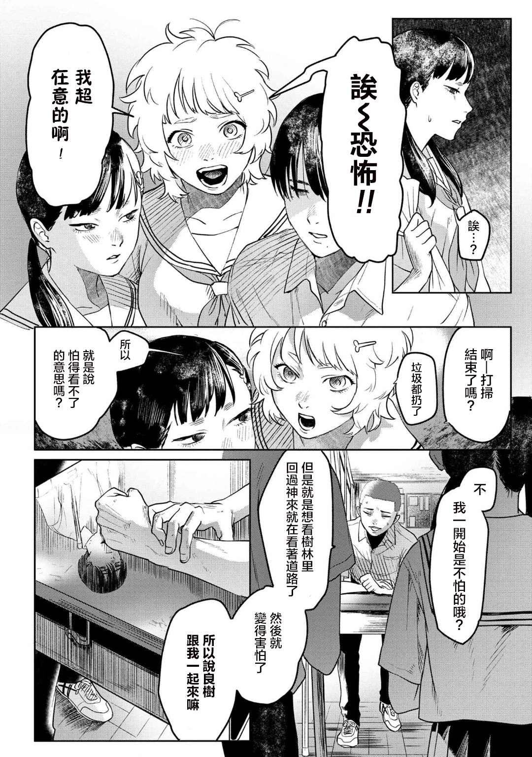 《光死去的夏天》漫画最新章节第3.1话免费下拉式在线观看章节第【6】张图片