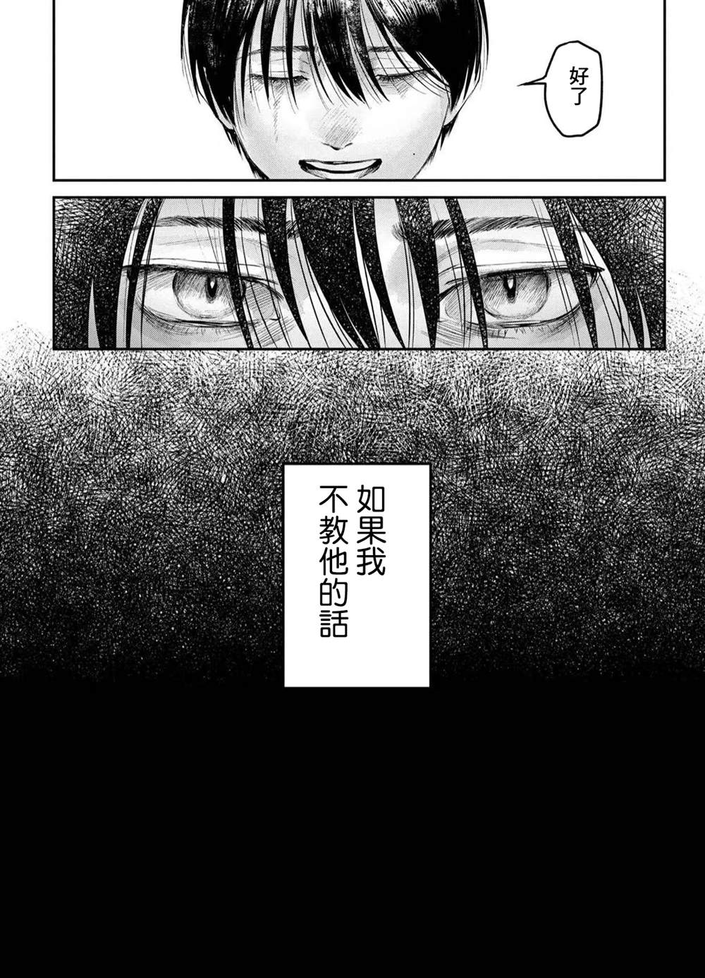 《光死去的夏天》漫画最新章节第7话免费下拉式在线观看章节第【39】张图片