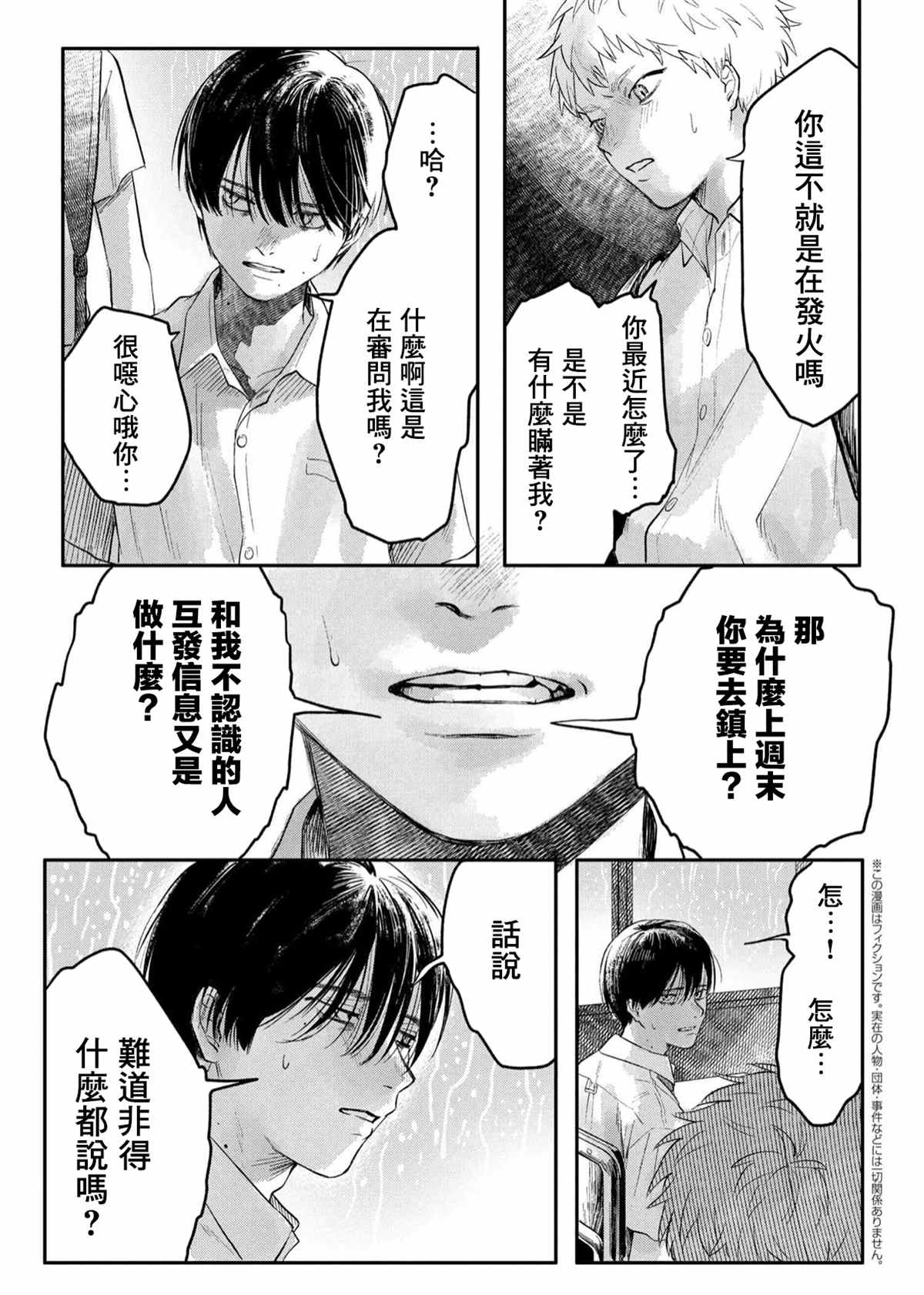 《光死去的夏天》漫画最新章节第6话免费下拉式在线观看章节第【22】张图片