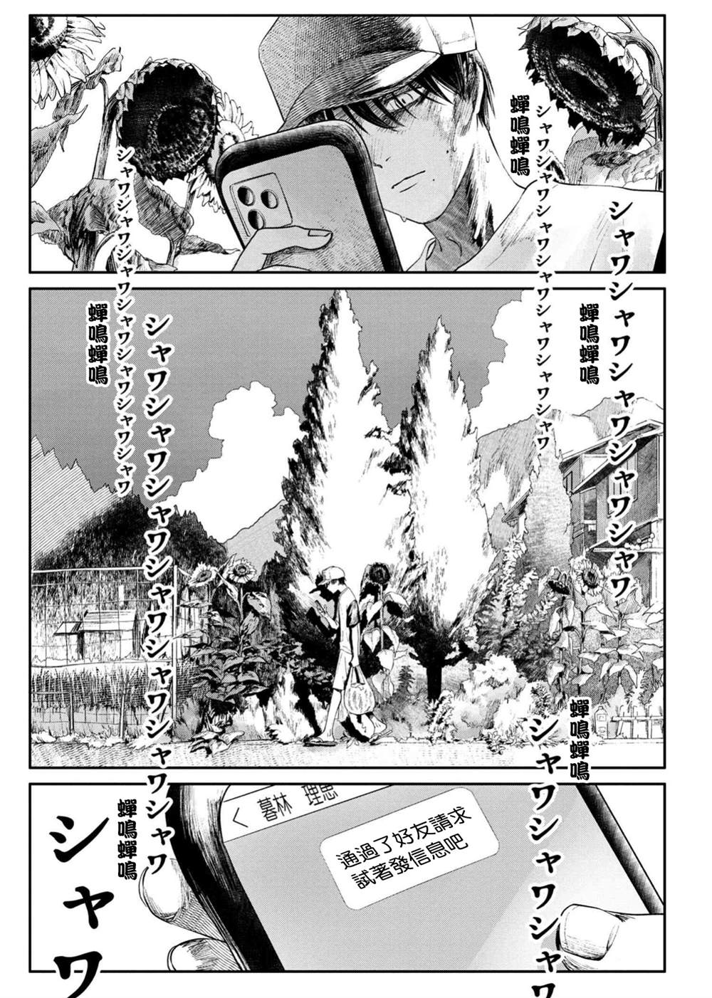 《光死去的夏天》漫画最新章节第5话免费下拉式在线观看章节第【5】张图片