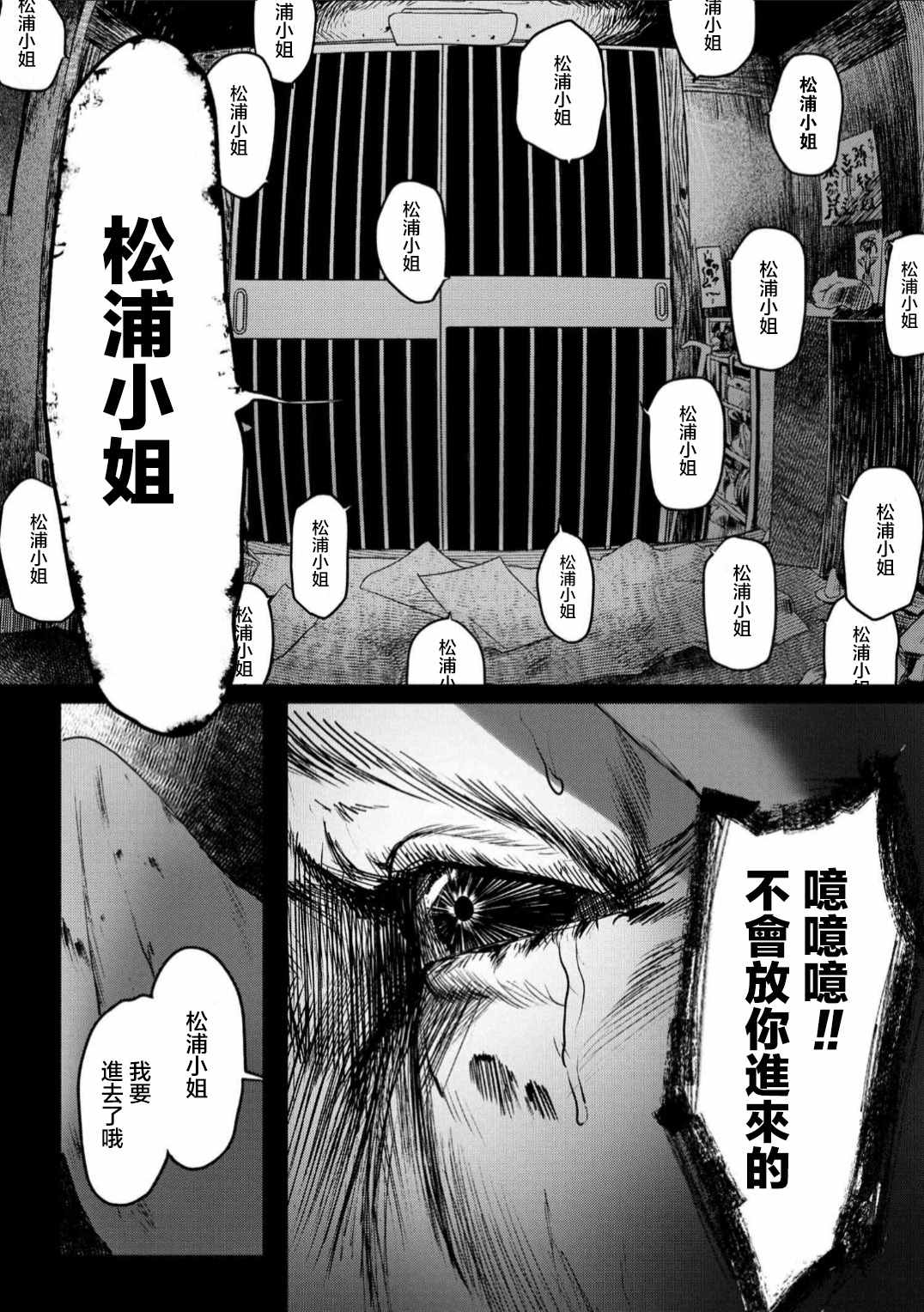 《光死去的夏天》漫画最新章节第2.3话免费下拉式在线观看章节第【8】张图片