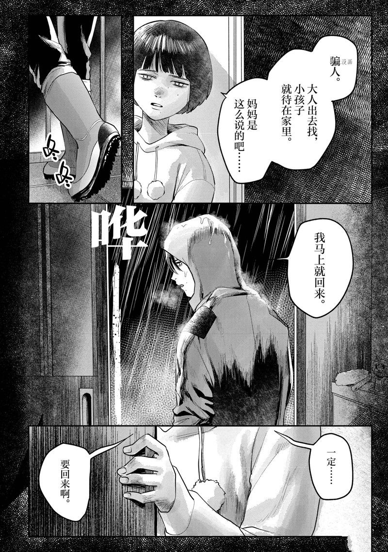 《光死去的夏天》漫画最新章节第9话免费下拉式在线观看章节第【4】张图片