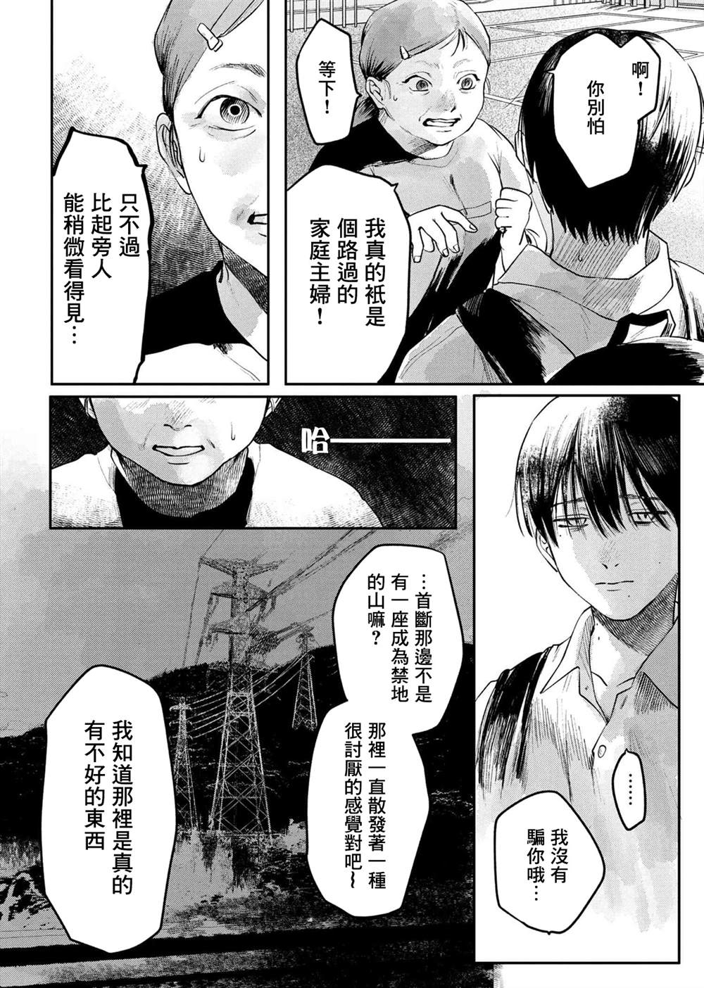 《光死去的夏天》漫画最新章节第5话免费下拉式在线观看章节第【2】张图片