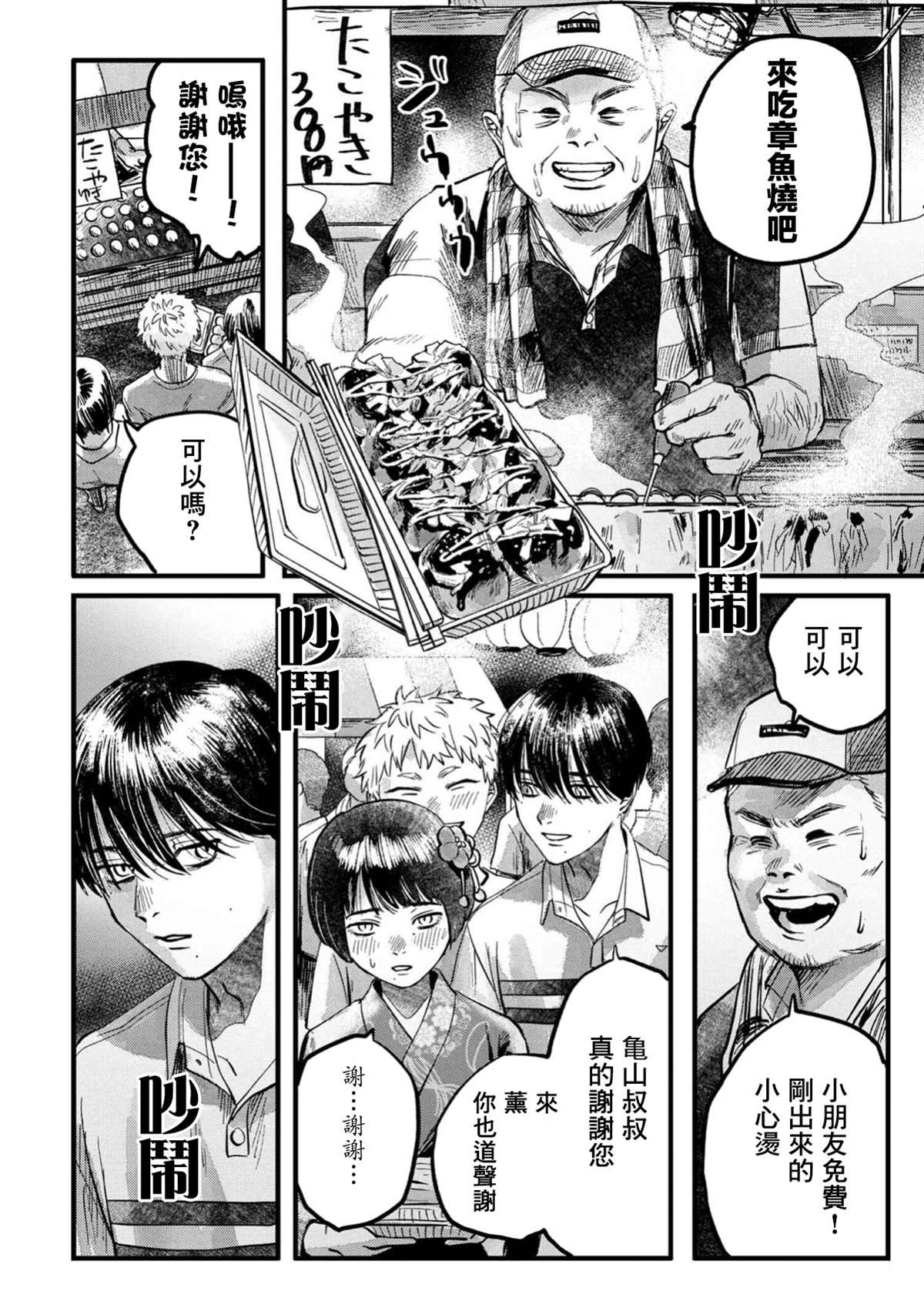 《光死去的夏天》漫画最新章节第8话免费下拉式在线观看章节第【14】张图片