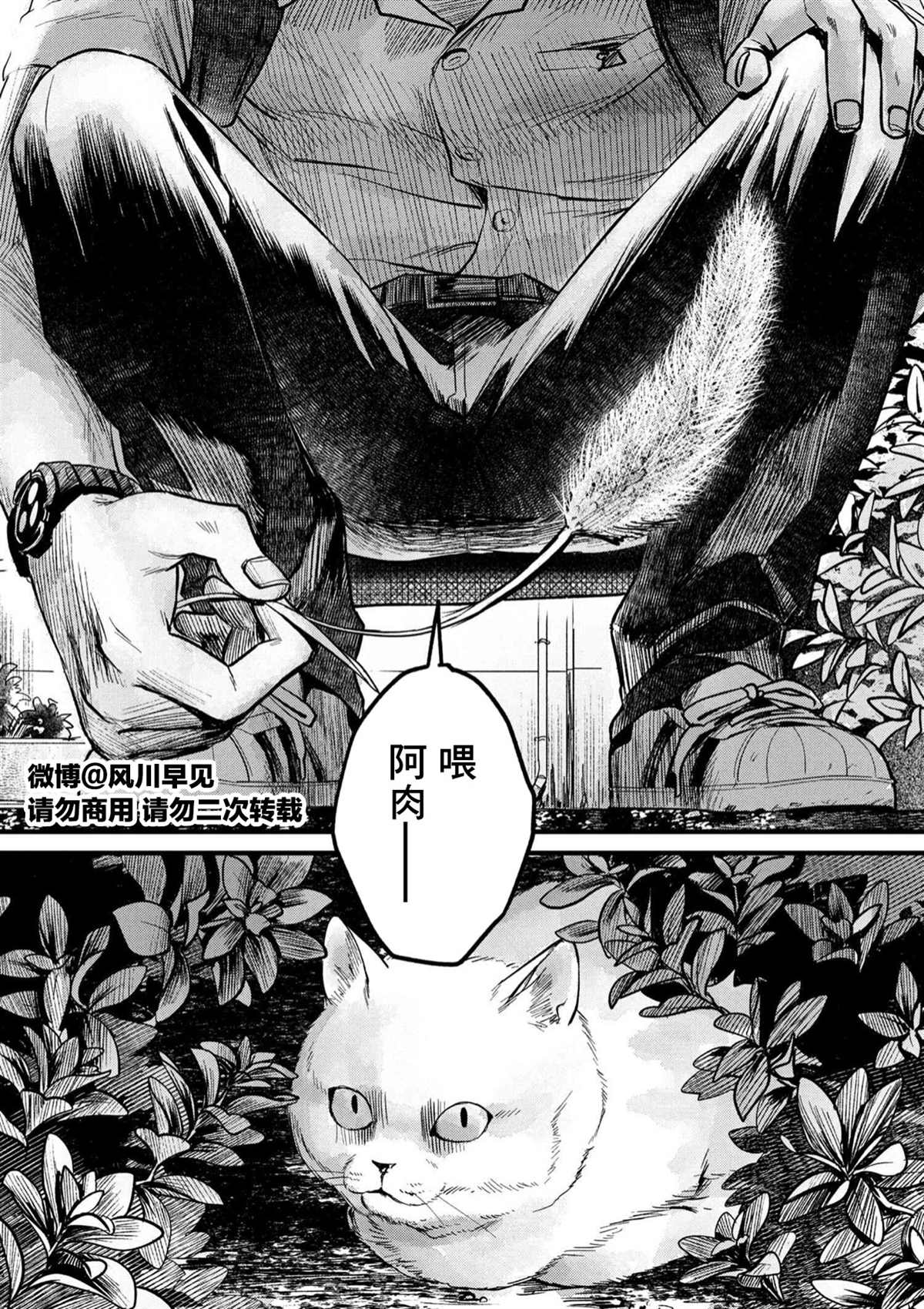 《光死去的夏天》漫画最新章节第8话免费下拉式在线观看章节第【1】张图片