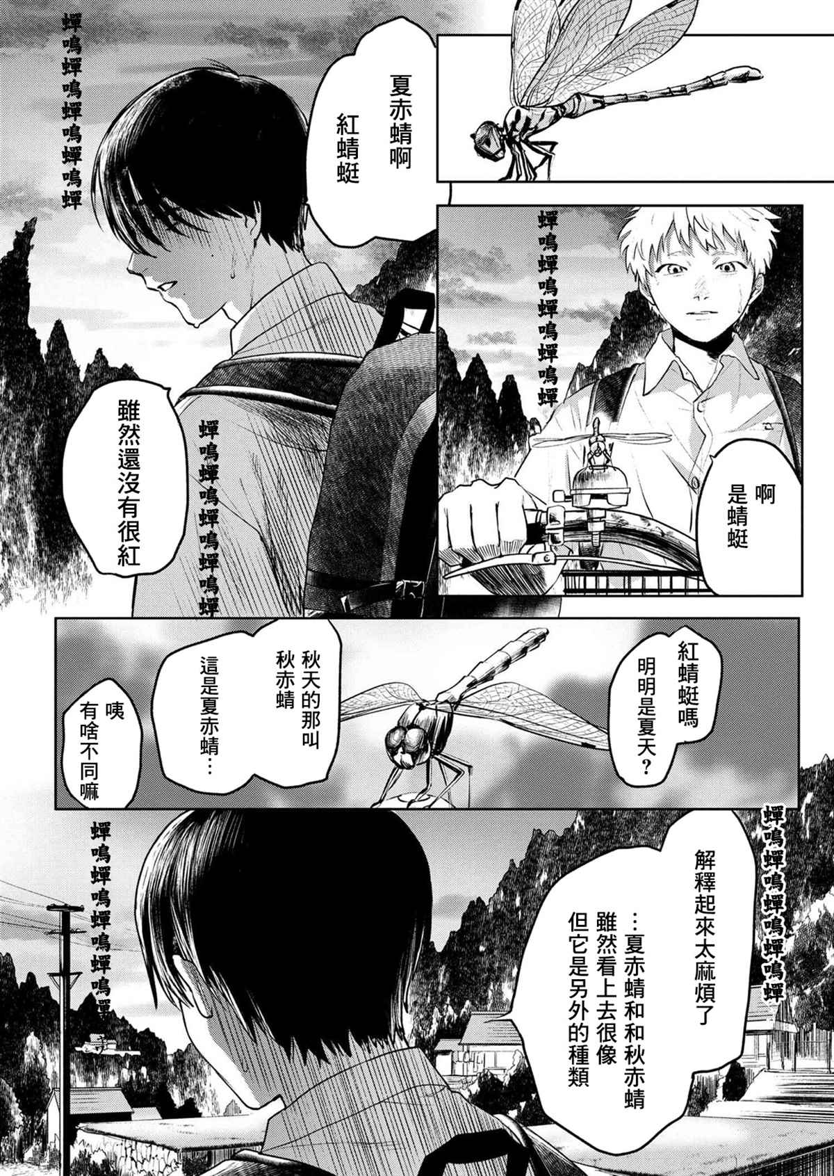 《光死去的夏天》漫画最新章节第2.2话免费下拉式在线观看章节第【3】张图片