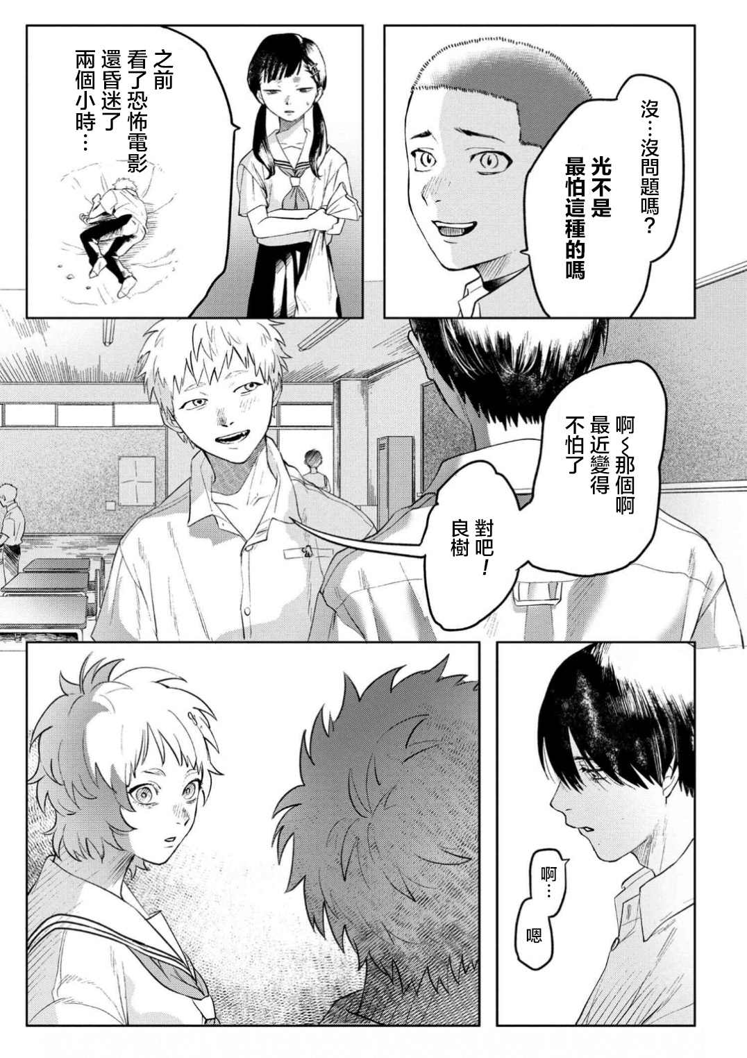 《光死去的夏天》漫画最新章节第3.1话免费下拉式在线观看章节第【9】张图片