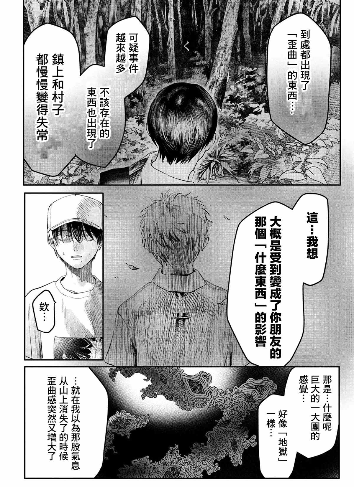 《光死去的夏天》漫画最新章节第6话免费下拉式在线观看章节第【9】张图片