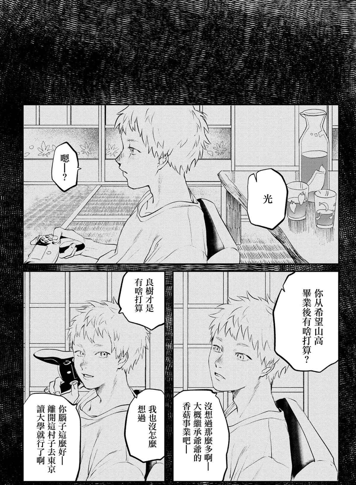 《光死去的夏天》漫画最新章节第1话免费下拉式在线观看章节第【14】张图片