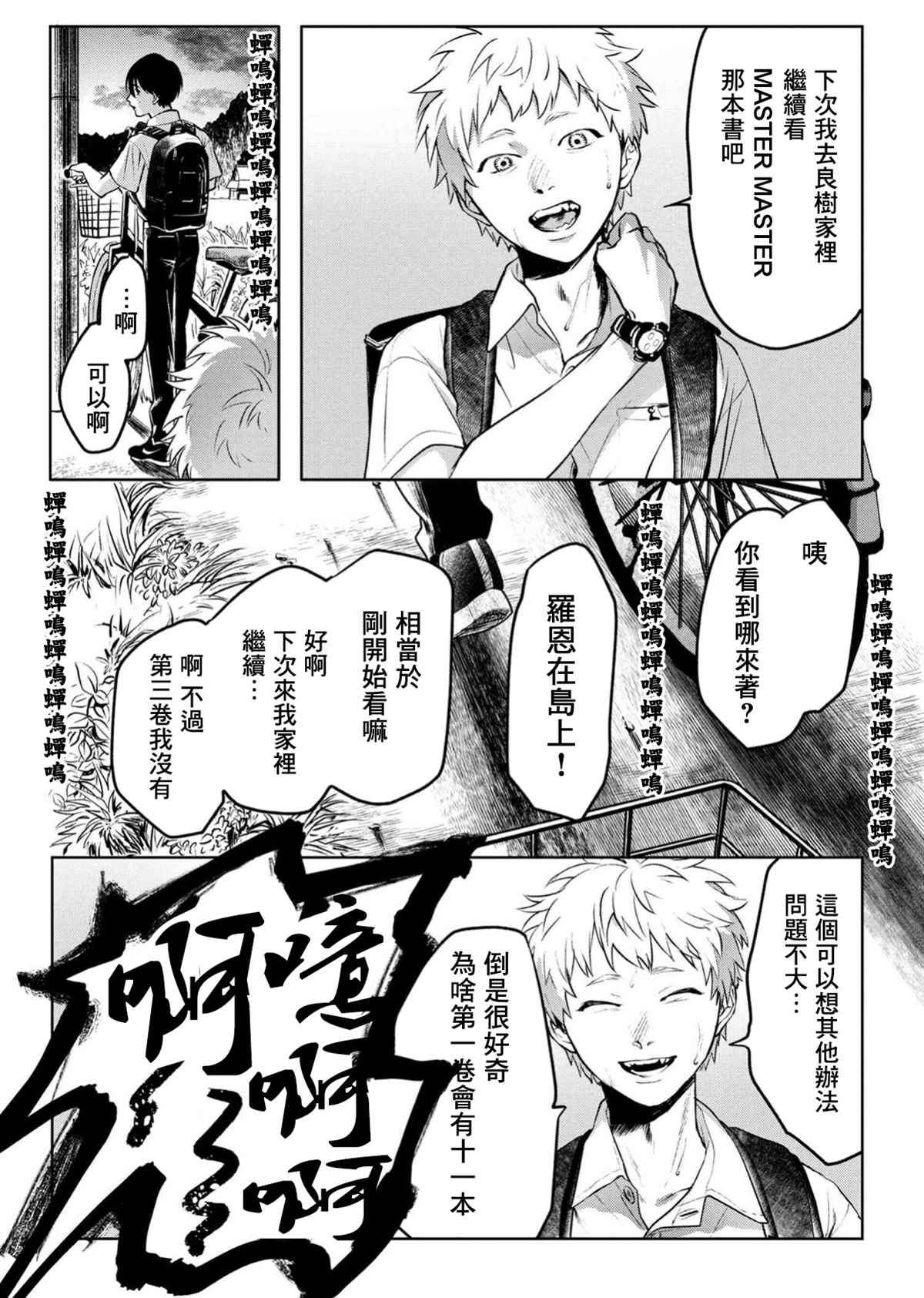 《光死去的夏天》漫画最新章节第2.2话免费下拉式在线观看章节第【6】张图片