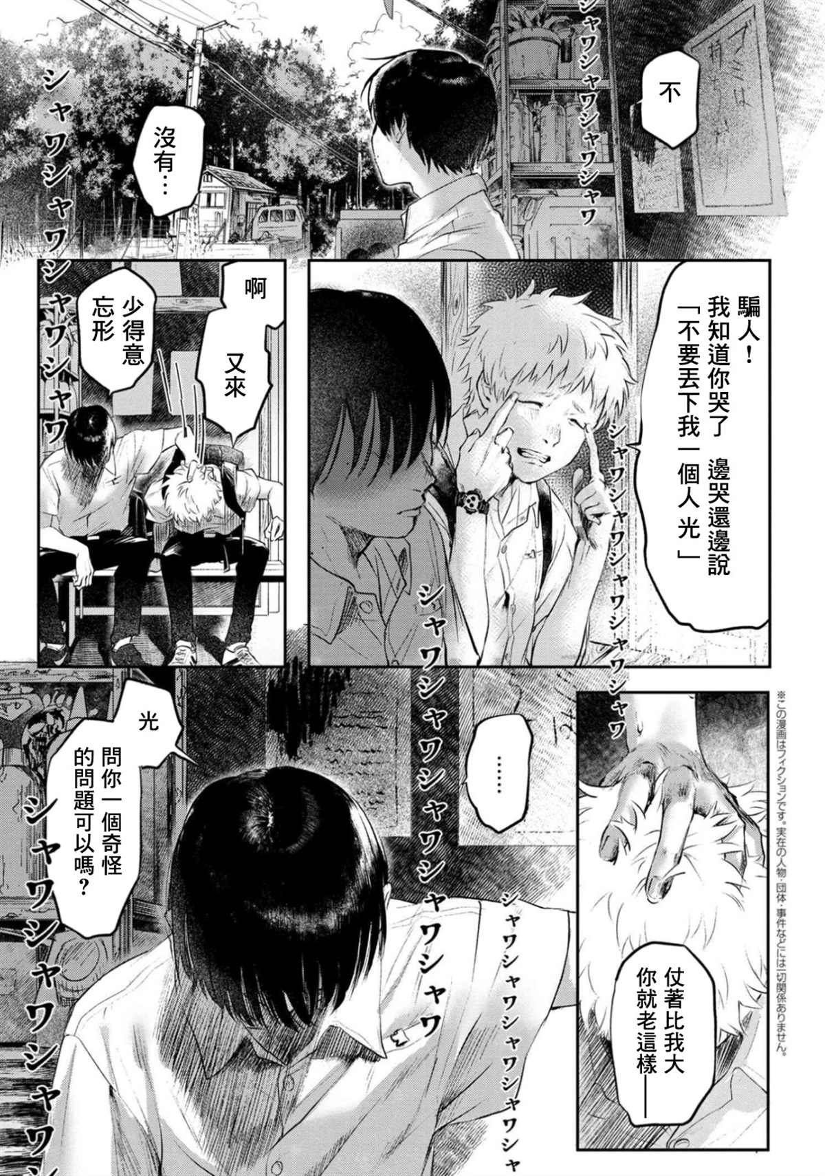 《光死去的夏天》漫画最新章节第1话免费下拉式在线观看章节第【7】张图片