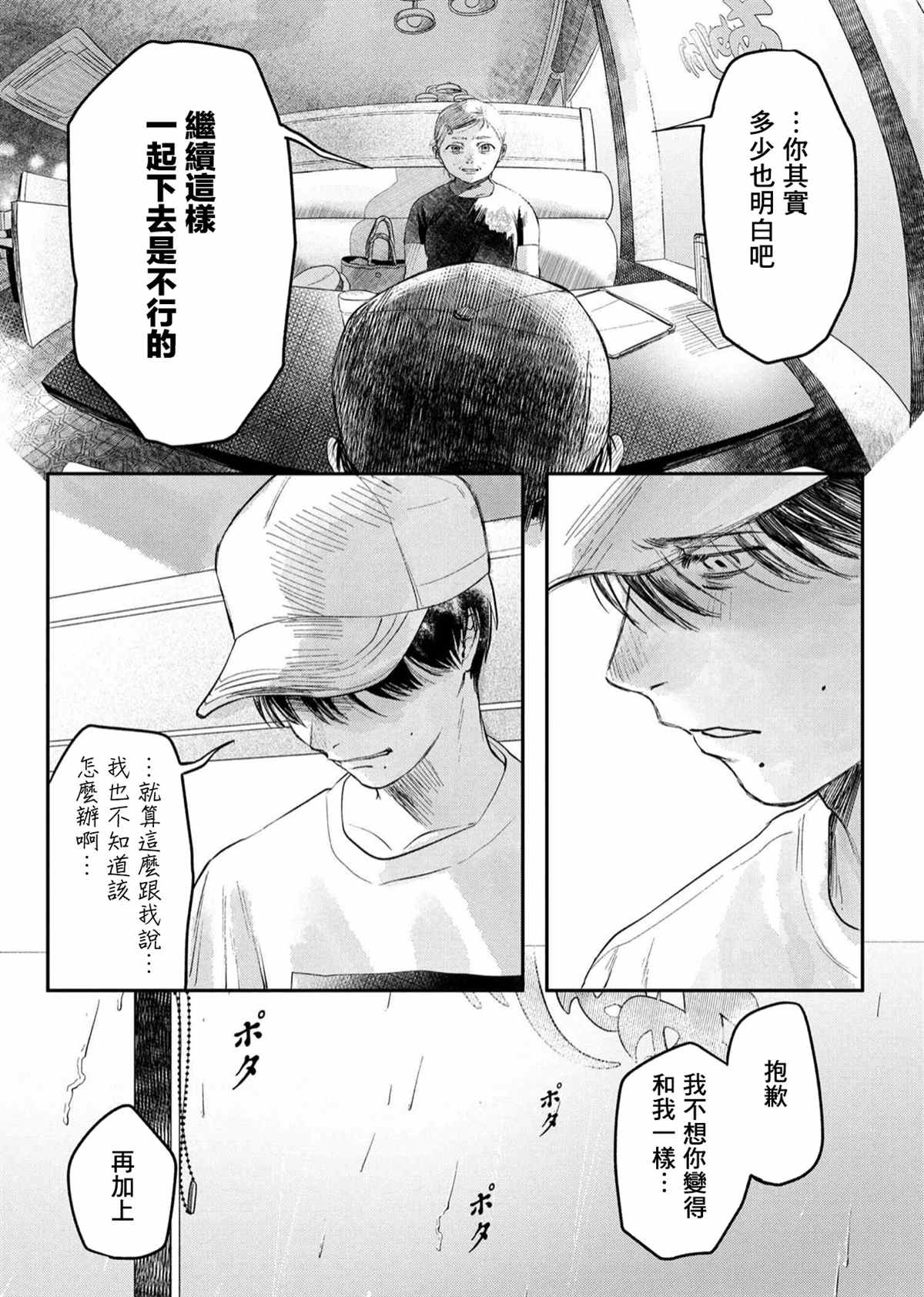 《光死去的夏天》漫画最新章节第6话免费下拉式在线观看章节第【12】张图片