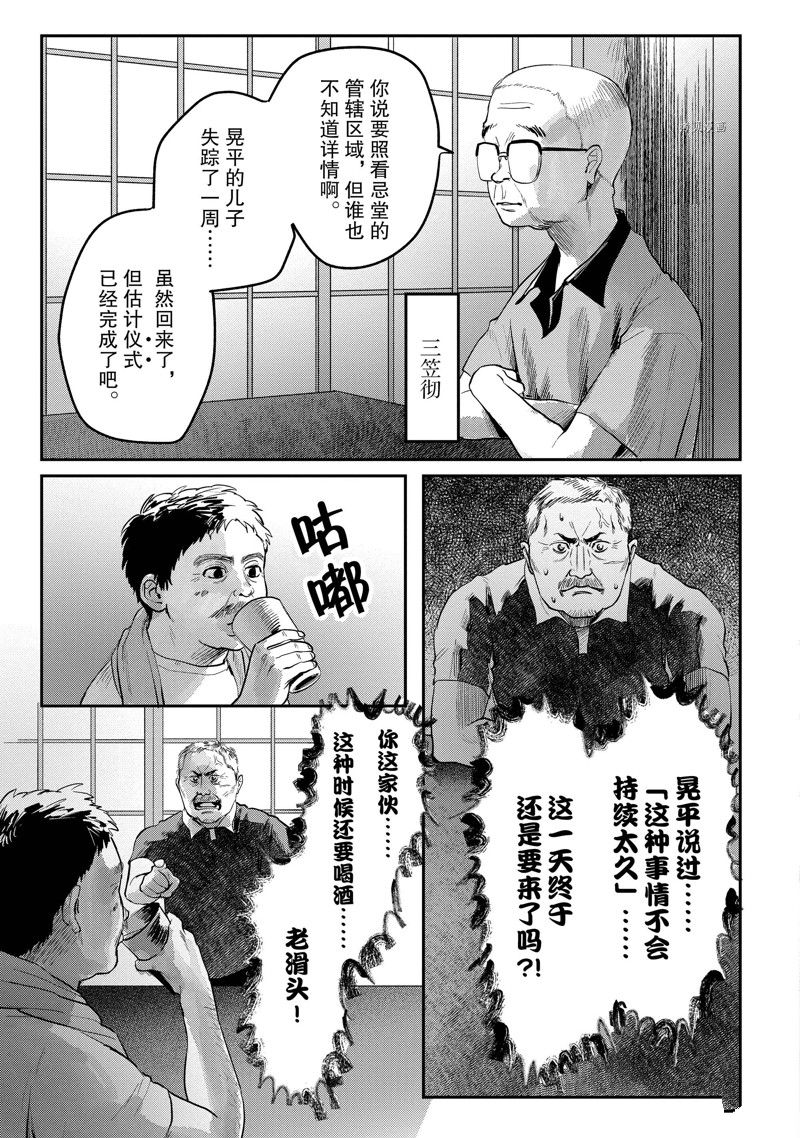 《光死去的夏天》漫画最新章节第9话免费下拉式在线观看章节第【29】张图片