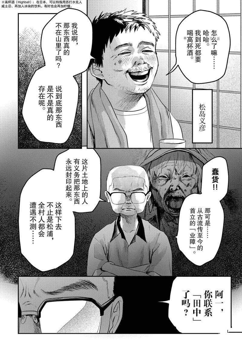 《光死去的夏天》漫画最新章节第9话免费下拉式在线观看章节第【30】张图片