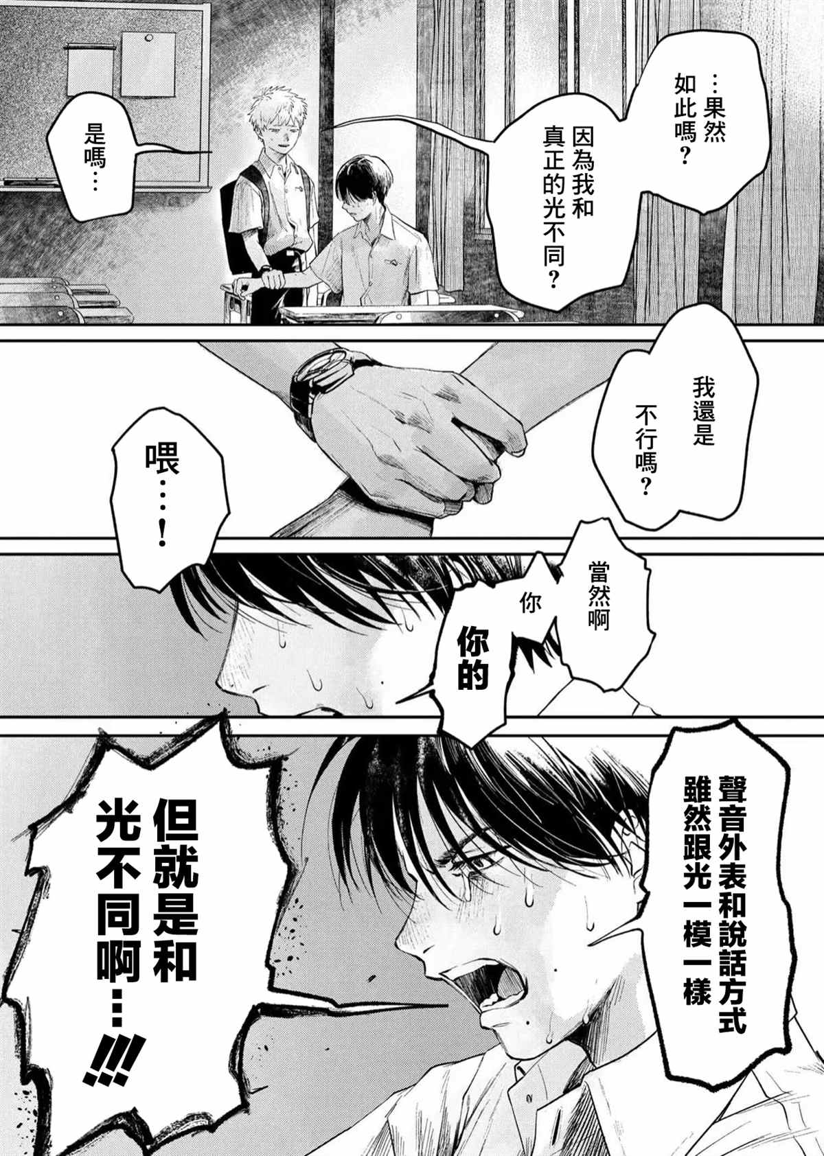 《光死去的夏天》漫画最新章节第6话免费下拉式在线观看章节第【24】张图片