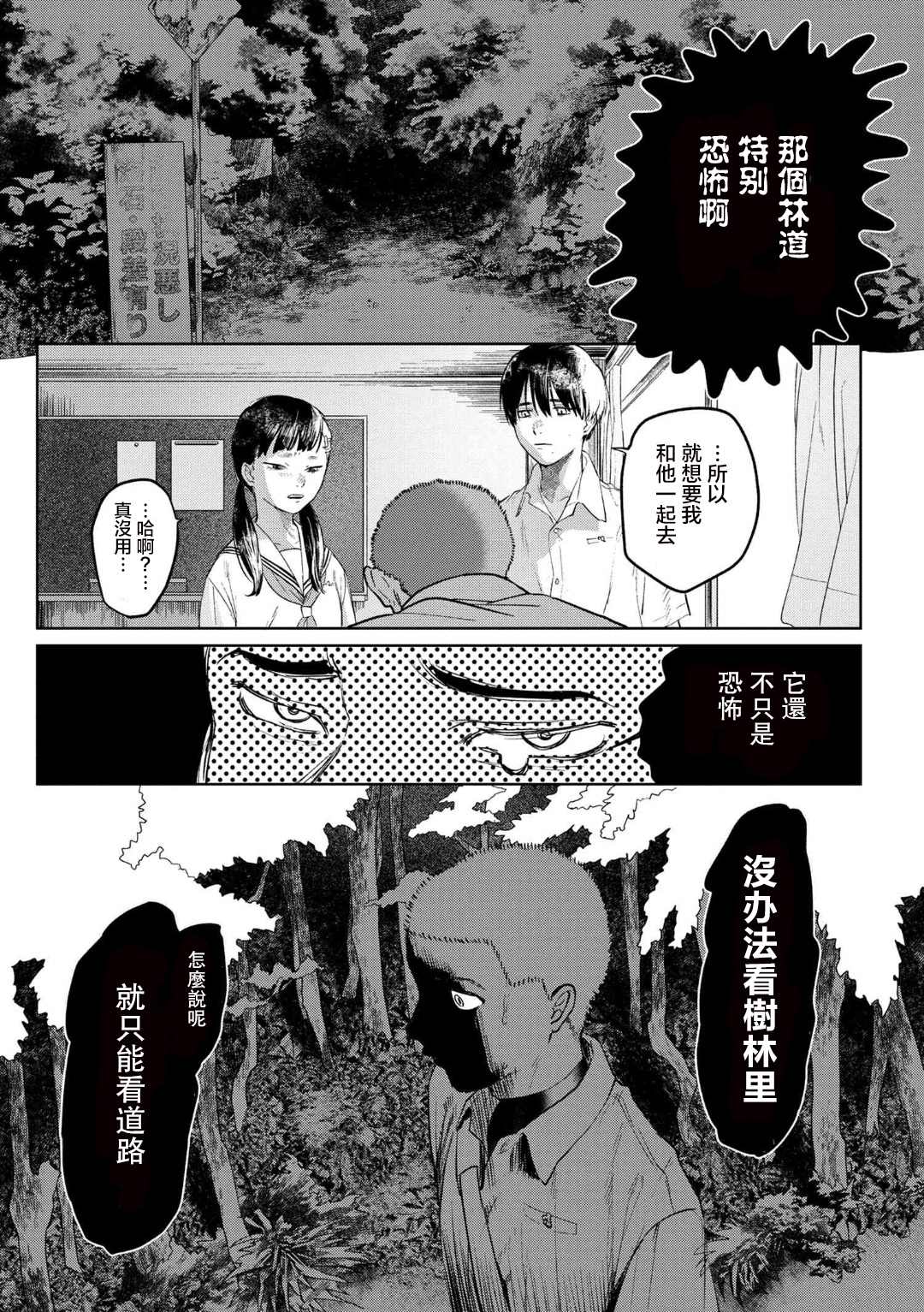 《光死去的夏天》漫画最新章节第3.1话免费下拉式在线观看章节第【5】张图片