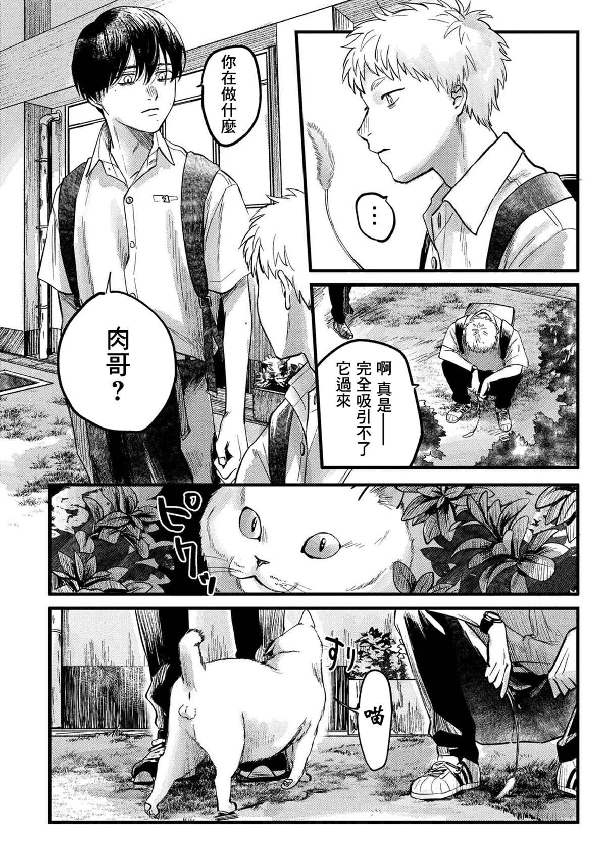 《光死去的夏天》漫画最新章节第8话免费下拉式在线观看章节第【2】张图片