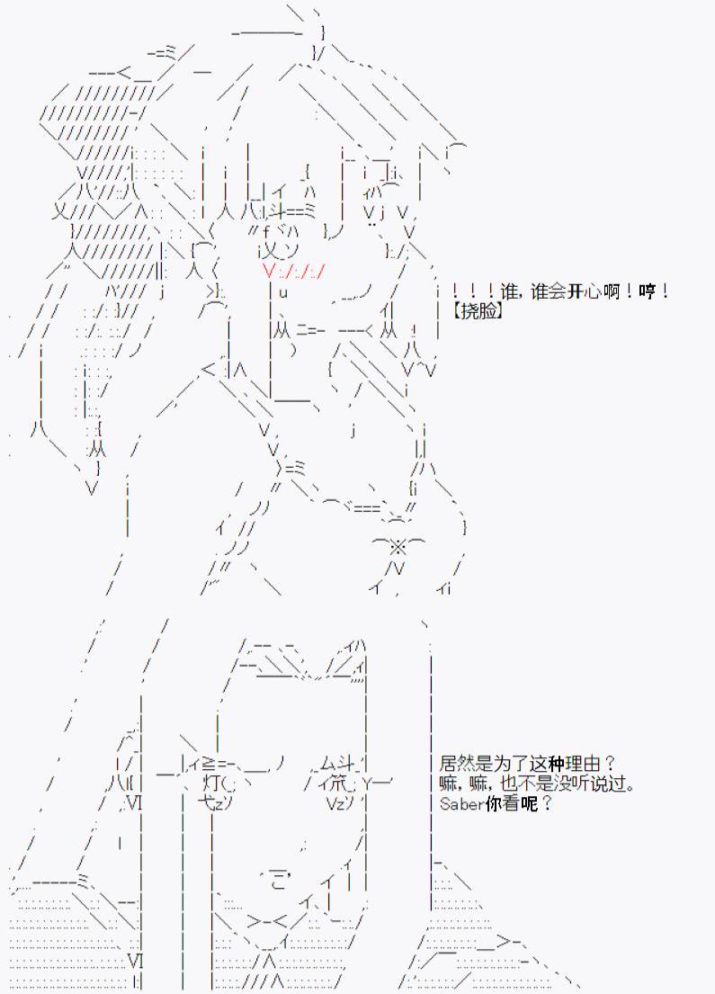 《今天Evolut在Fgo也愉悦生活著》漫画最新章节第13话免费下拉式在线观看章节第【24】张图片