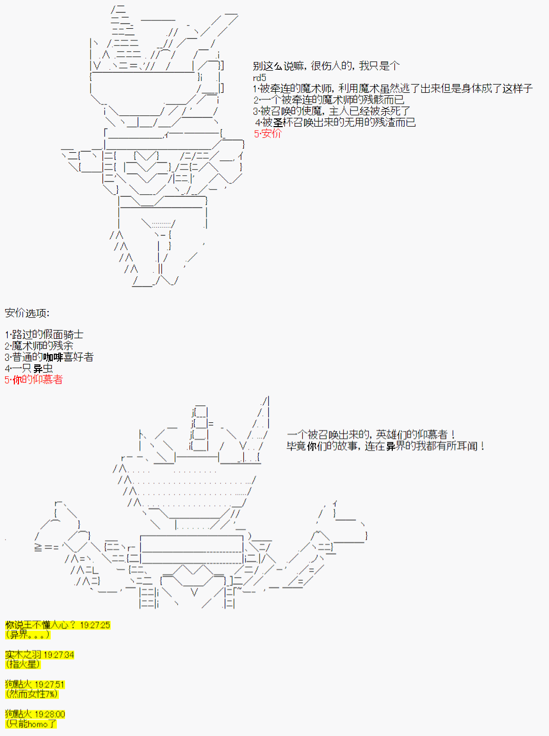 《今天Evolut在Fgo也愉悦生活著》漫画最新章节第3话免费下拉式在线观看章节第【7】张图片