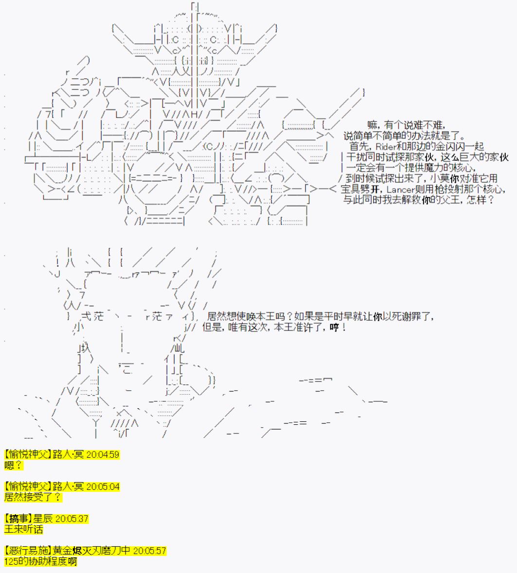 《今天Evolut在Fgo也愉悦生活著》漫画最新章节第18话免费下拉式在线观看章节第【20】张图片