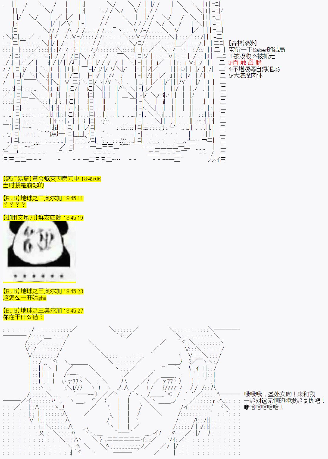 《今天Evolut在Fgo也愉悦生活著》漫画最新章节第18话免费下拉式在线观看章节第【1】张图片