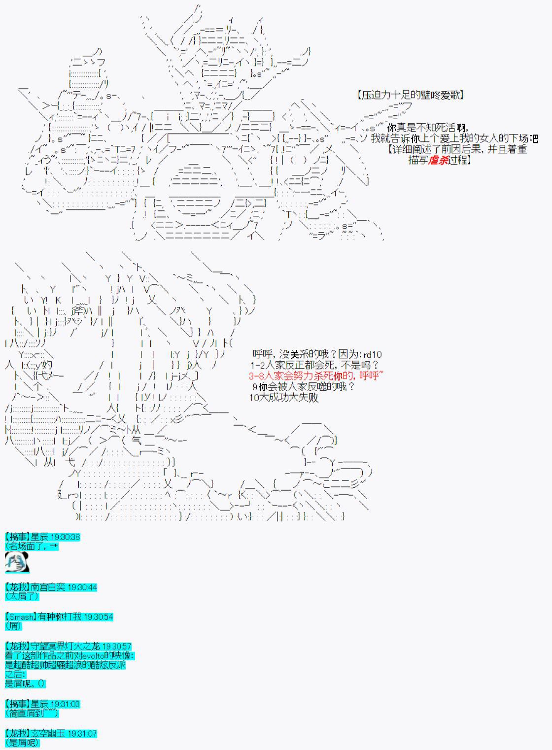 《今天Evolut在Fgo也愉悦生活著》漫画最新章节第24话免费下拉式在线观看章节第【19】张图片