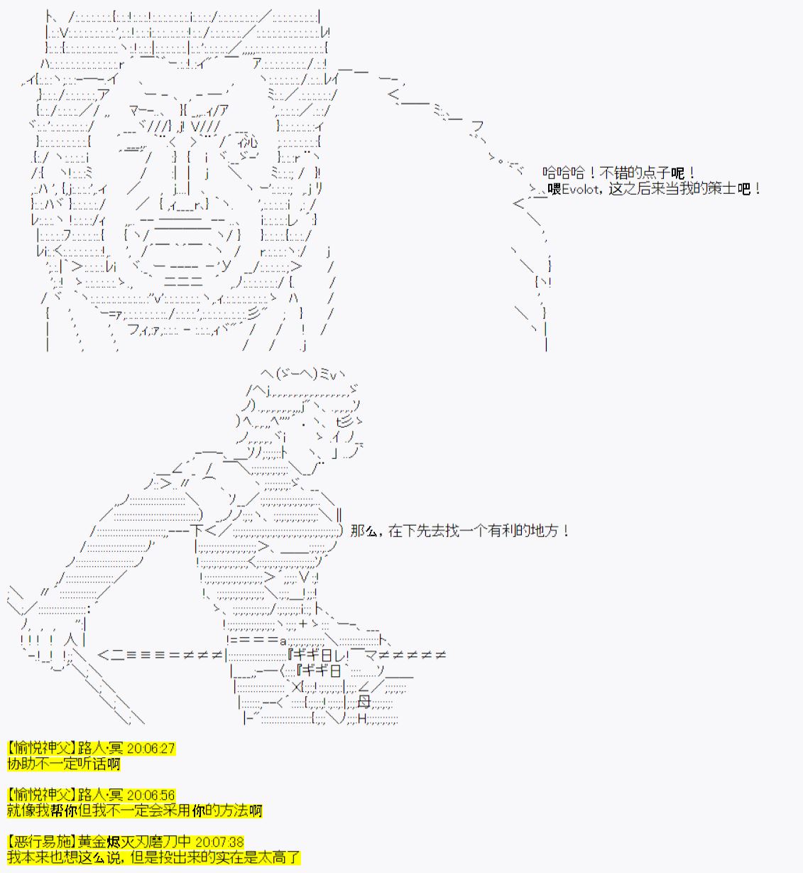 《今天Evolut在Fgo也愉悦生活著》漫画最新章节第18话免费下拉式在线观看章节第【21】张图片