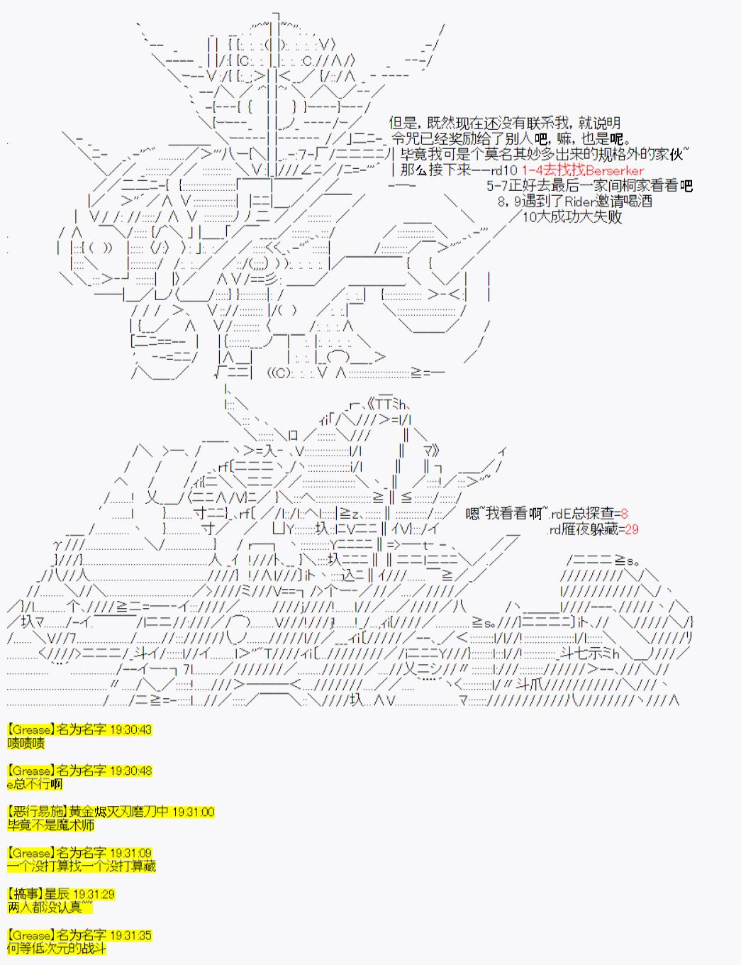 《今天Evolut在Fgo也愉悦生活著》漫画最新章节第21话免费下拉式在线观看章节第【9】张图片