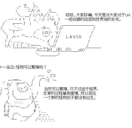 《今天Evolut在Fgo也愉悦生活著》漫画最新章节UH的Q&A环节免费下拉式在线观看章节第【1】张图片