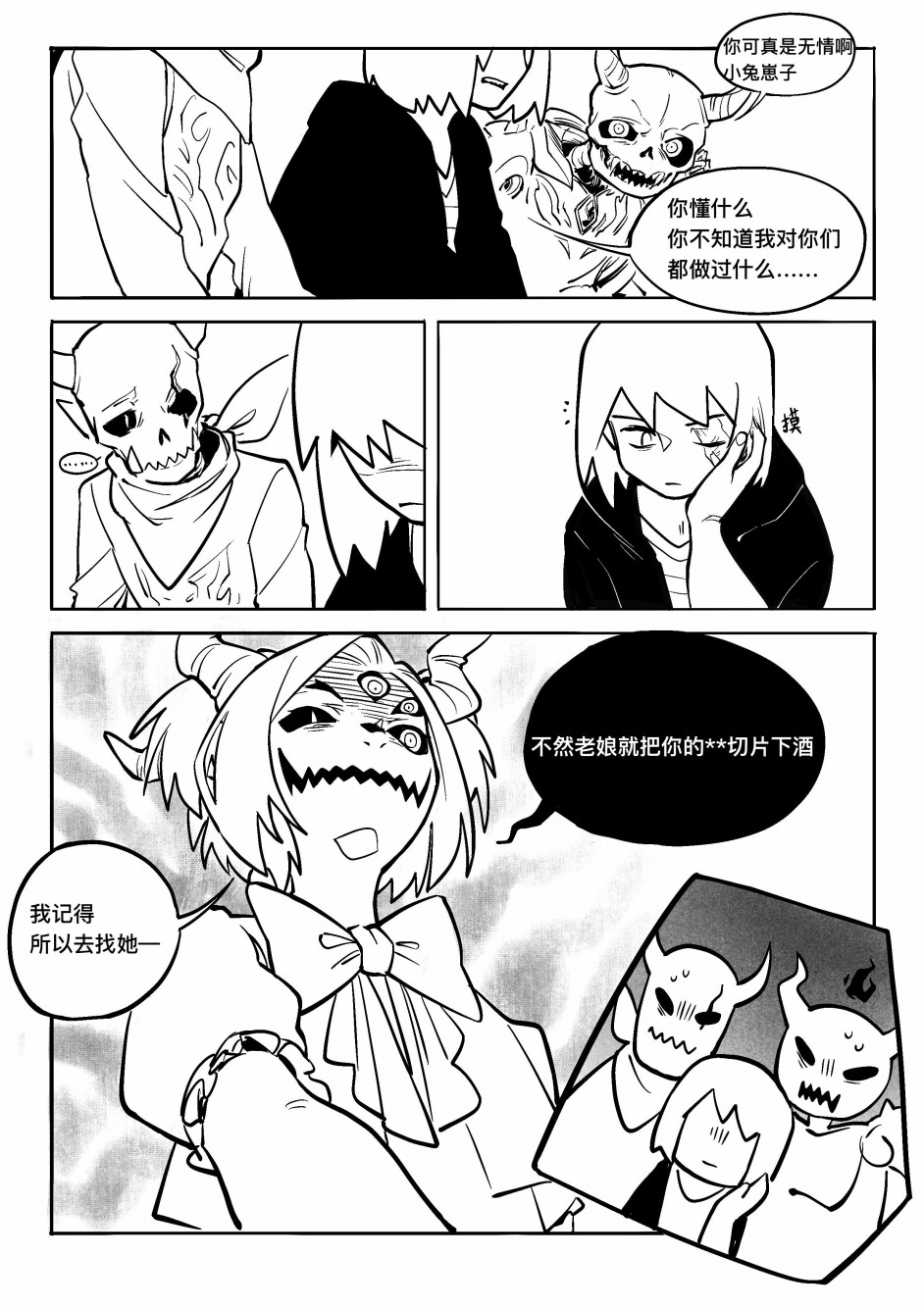 《今天Evolut在Fgo也愉悦生活著》漫画最新章节心结免费下拉式在线观看章节第【3】张图片