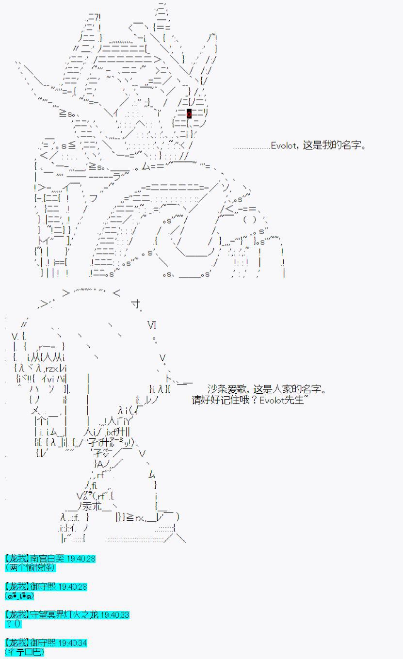 《今天Evolut在Fgo也愉悦生活著》漫画最新章节第24话免费下拉式在线观看章节第【21】张图片